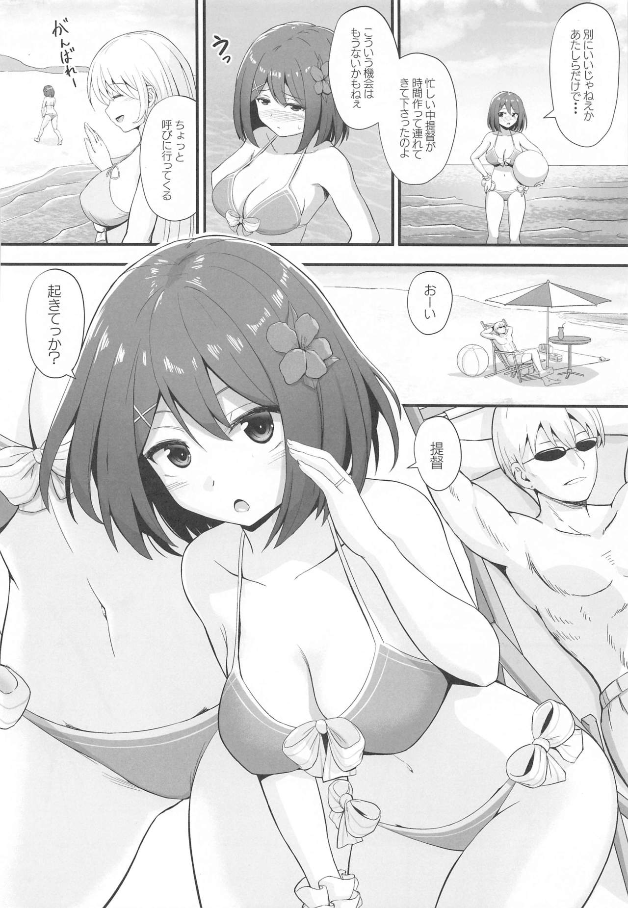 Umi da! Mizugi da! Juujun Maya-sama da!! page 3 full