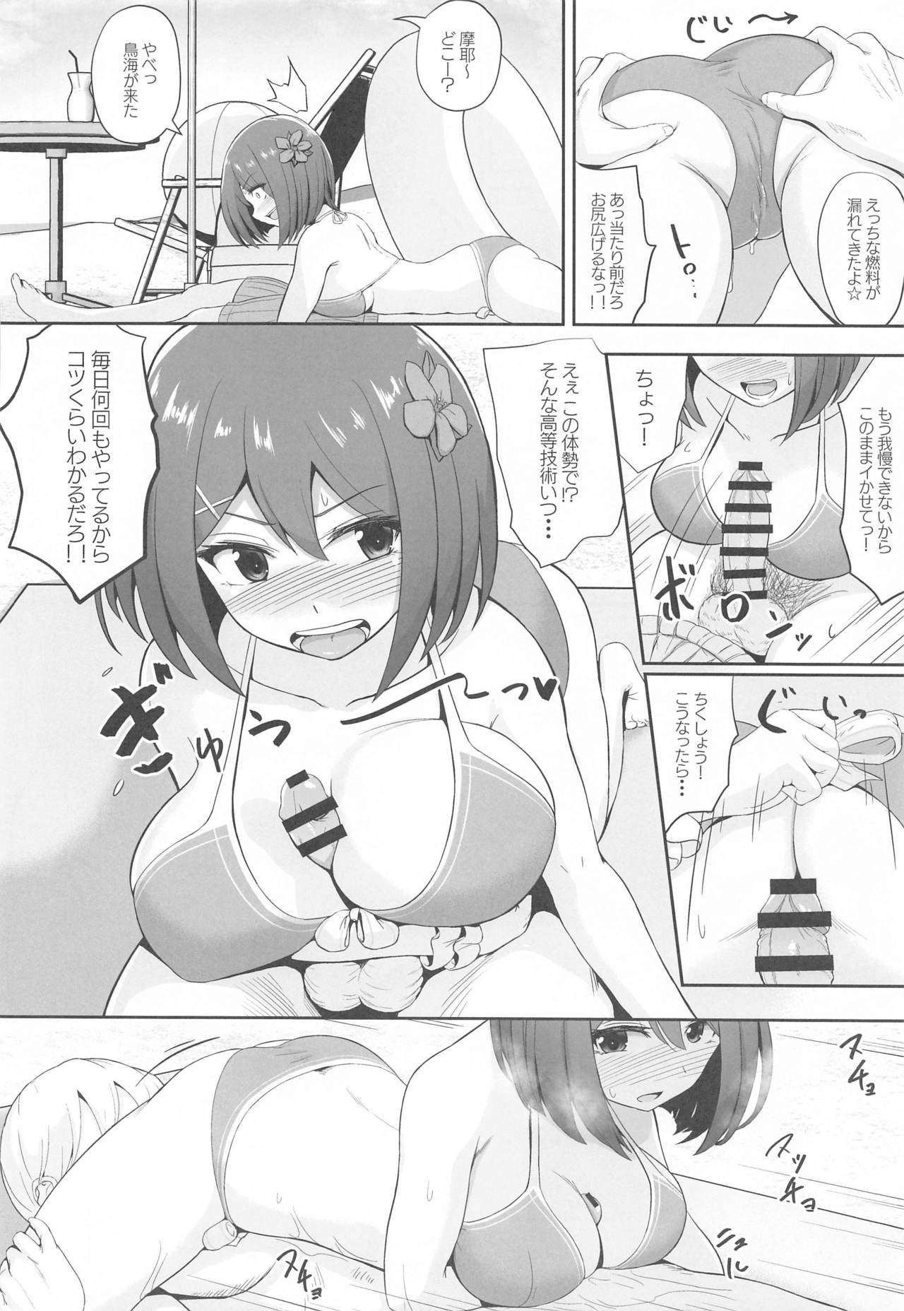 Umi da! Mizugi da! Juujun Maya-sama da!! page 7 full