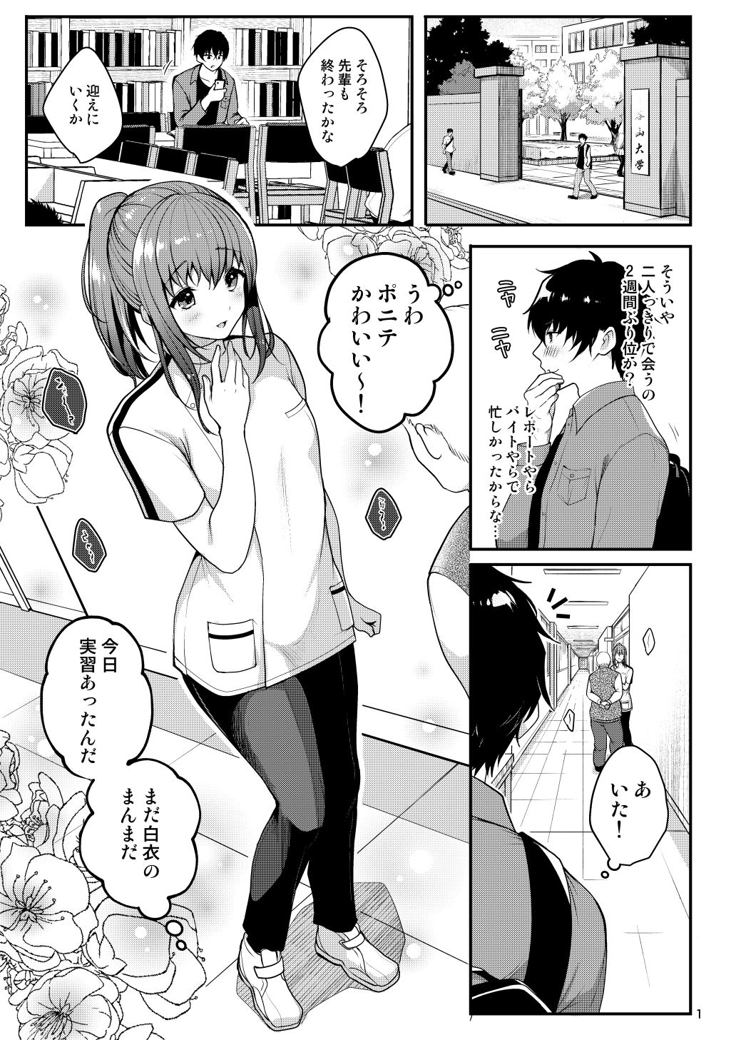 Senpai no Oppai ~Gaman Hen~ page 3 full