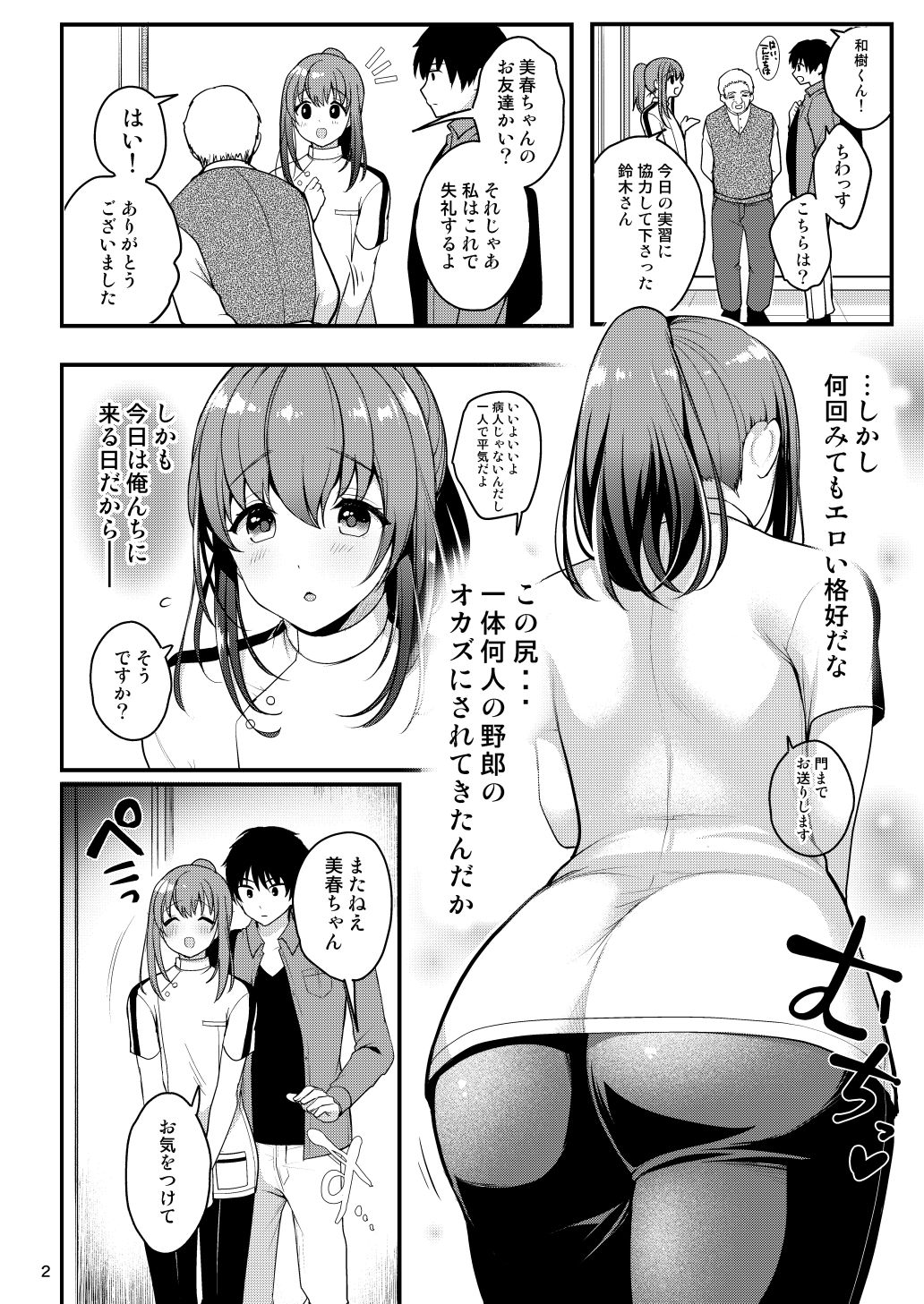 Senpai no Oppai ~Gaman Hen~ page 4 full