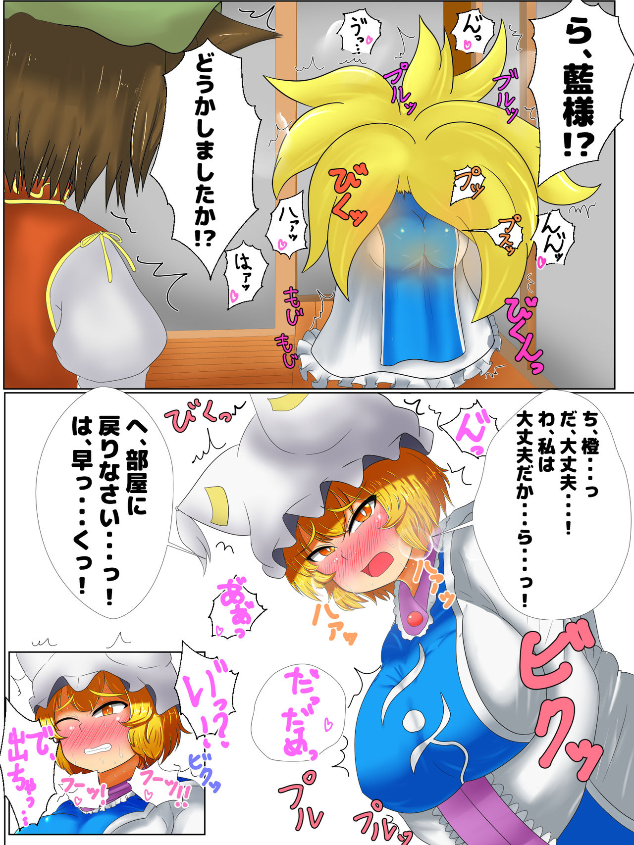 Ran-sama ga Fukutsuu o Okoshite Daiben Omorashi suru dake no Manga page 5 full