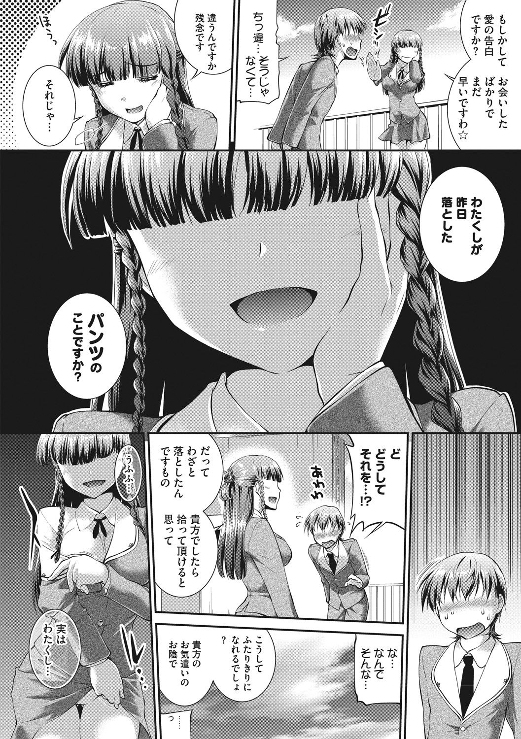 Hiwaijitate no Fruits page 10 full