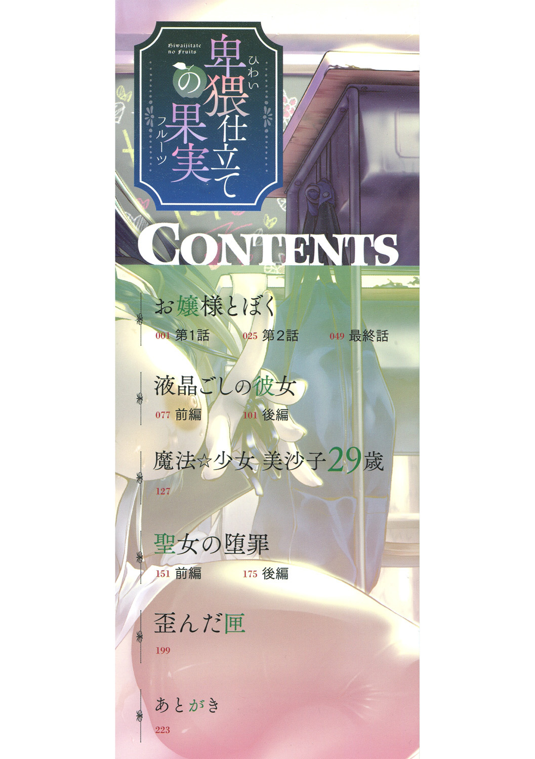 Hiwaijitate no Fruits page 2 full