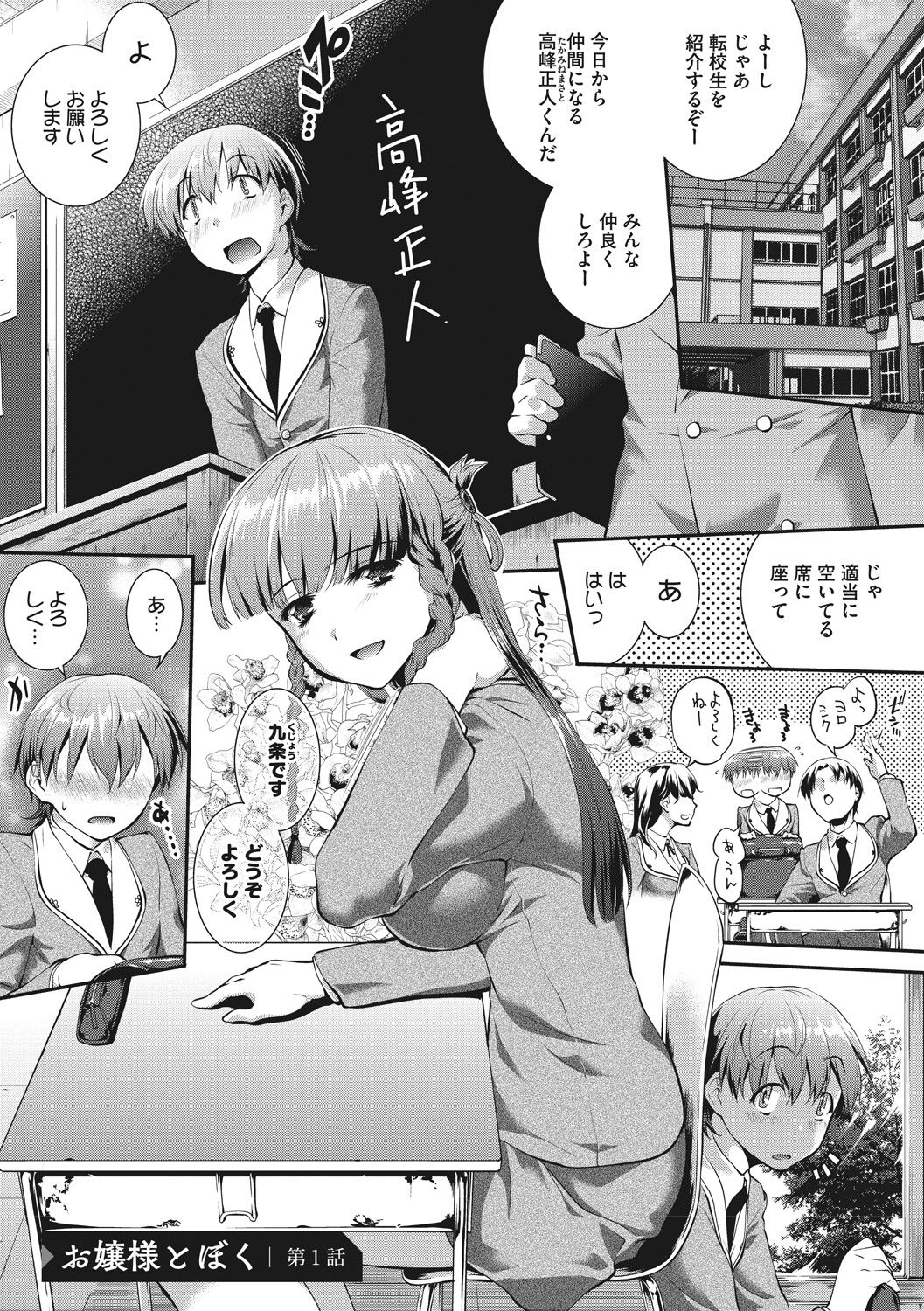 Hiwaijitate no Fruits page 3 full