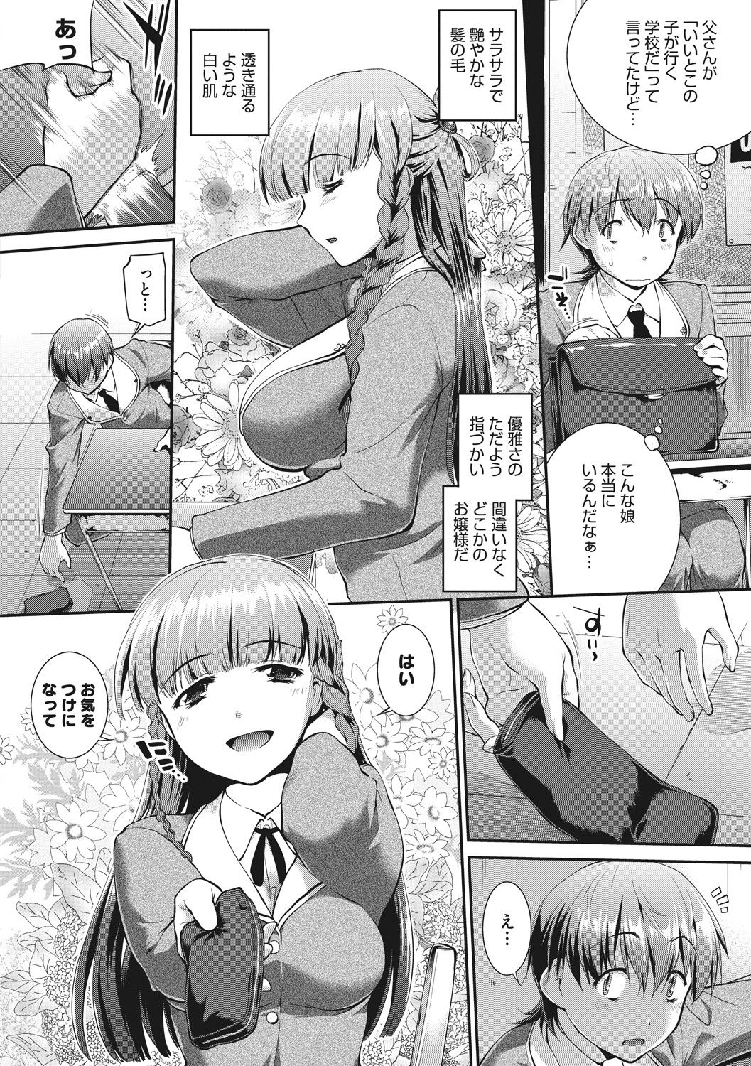 Hiwaijitate no Fruits page 4 full