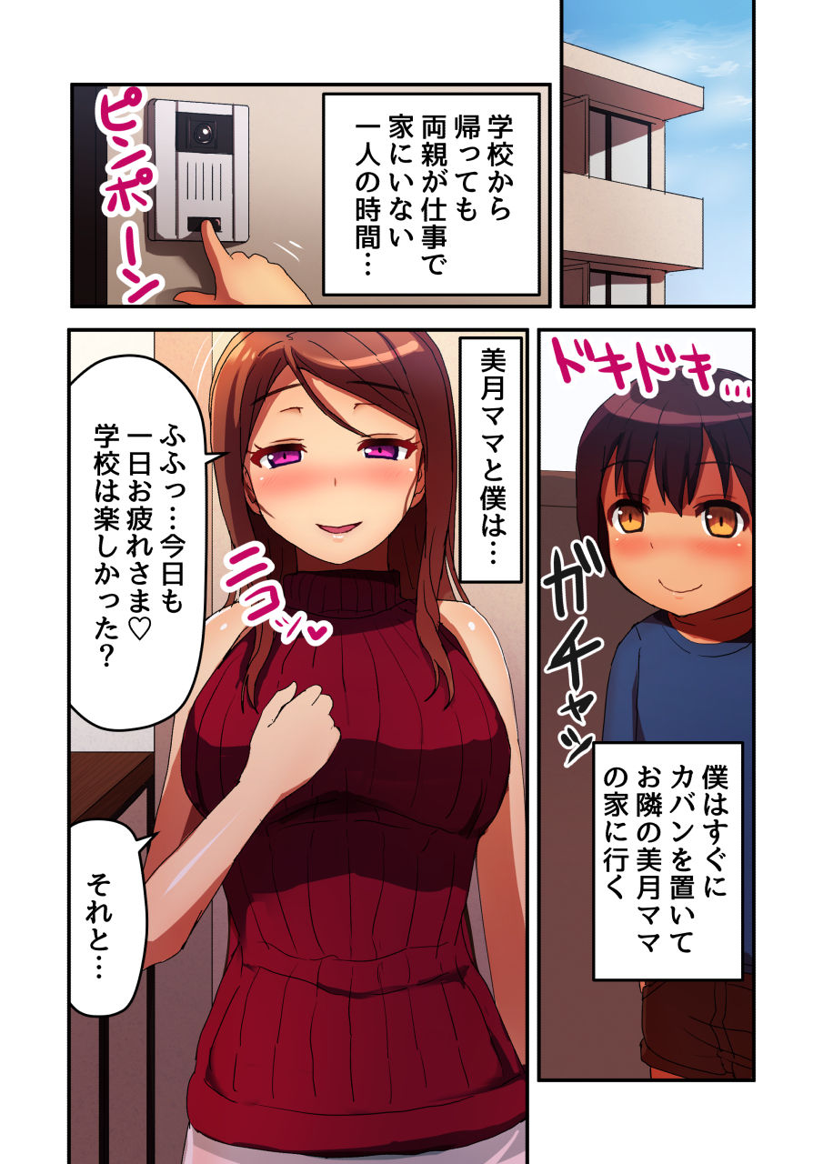Tonari no Hitozuma Mama to Boku no Namahame Kozukuri Uwaki Sex page 2 full