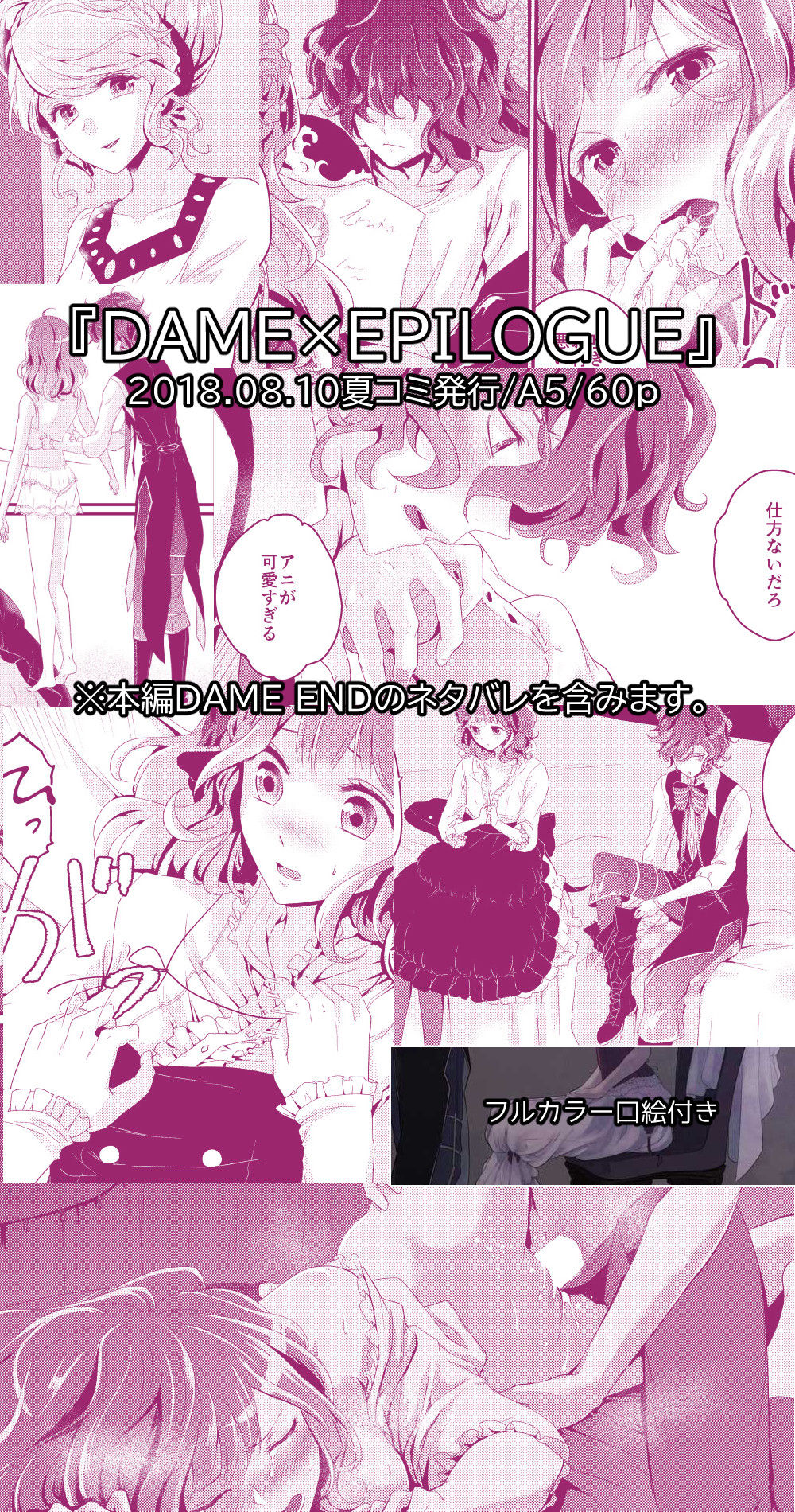 DAME x EPILOGUE page 2 full