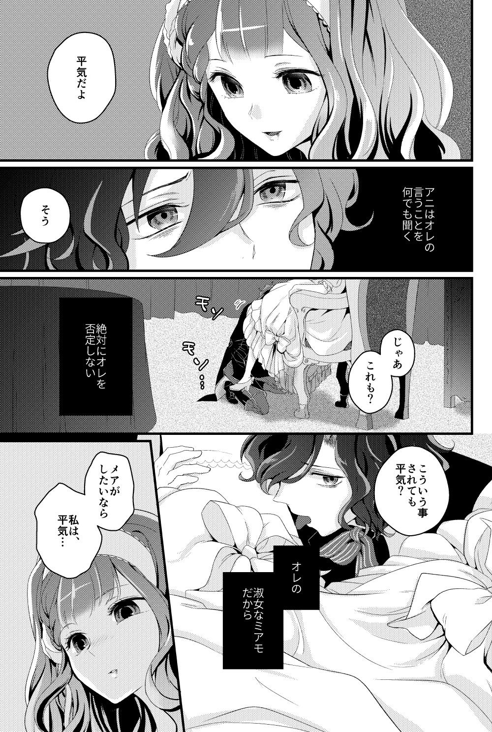 DAME x EPILOGUE page 9 full