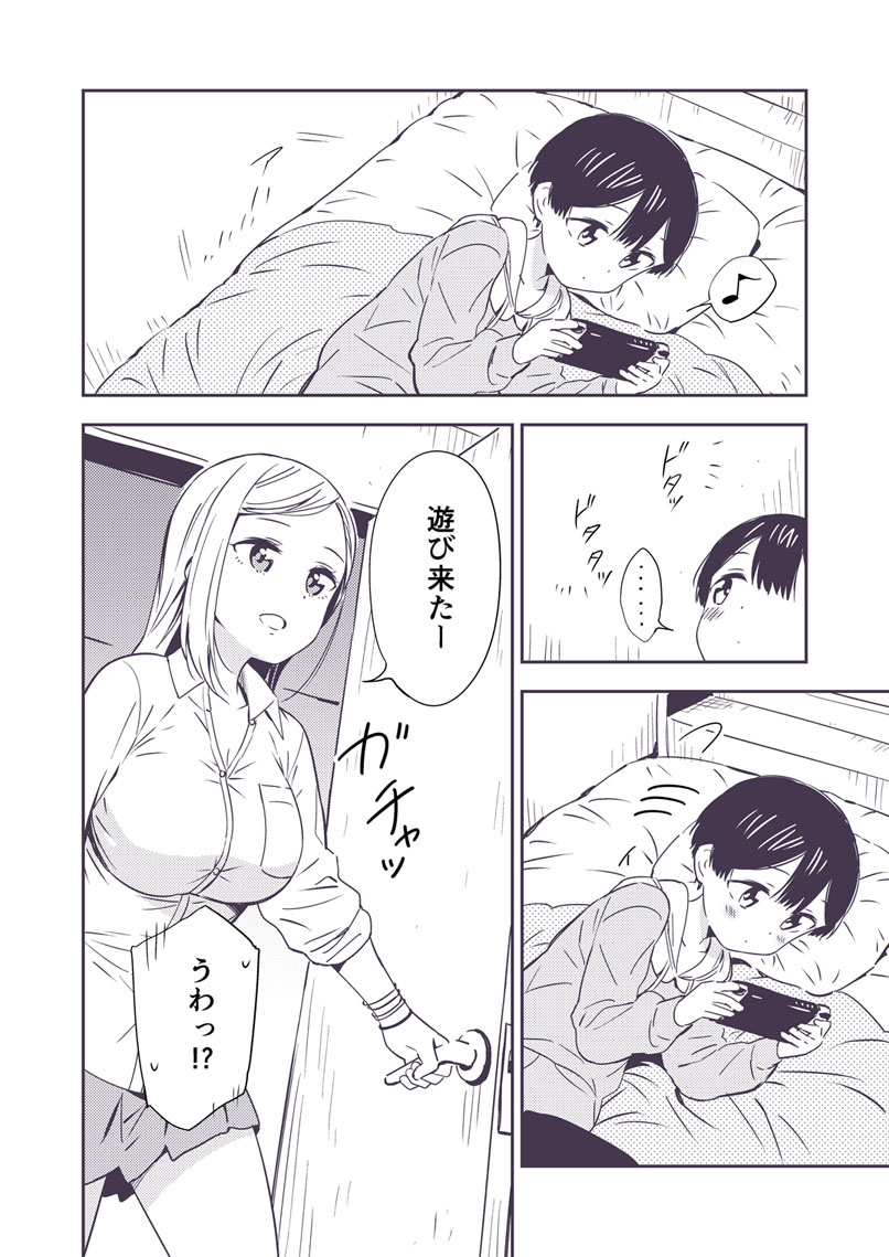 Himitsu no Gal Shota page 2 full