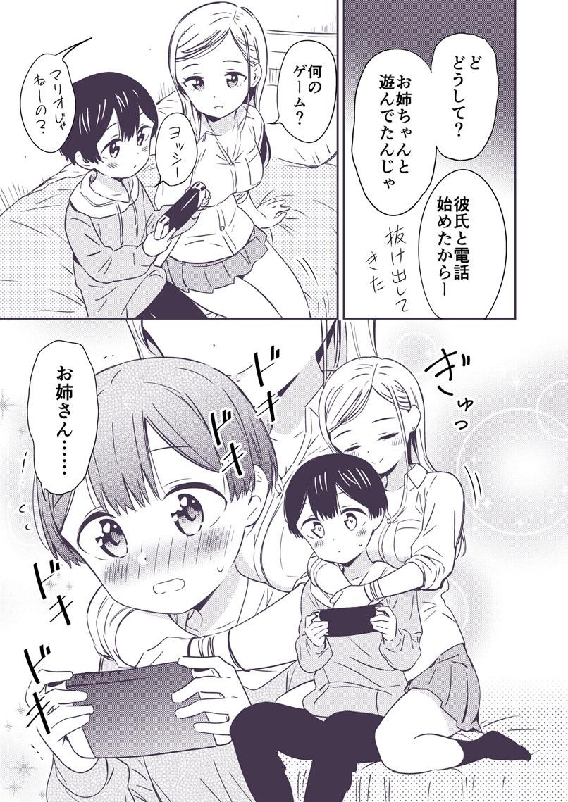 Himitsu no Gal Shota page 3 full