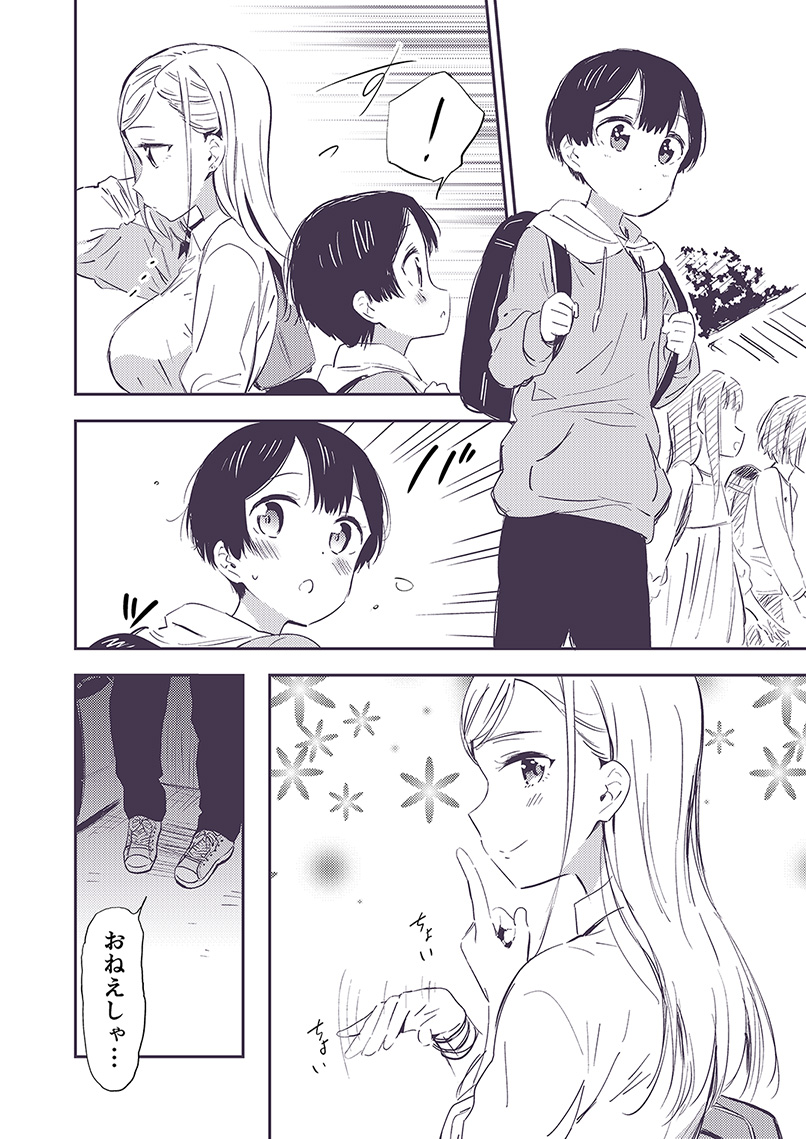 Himitsu no Gal Shota page 6 full