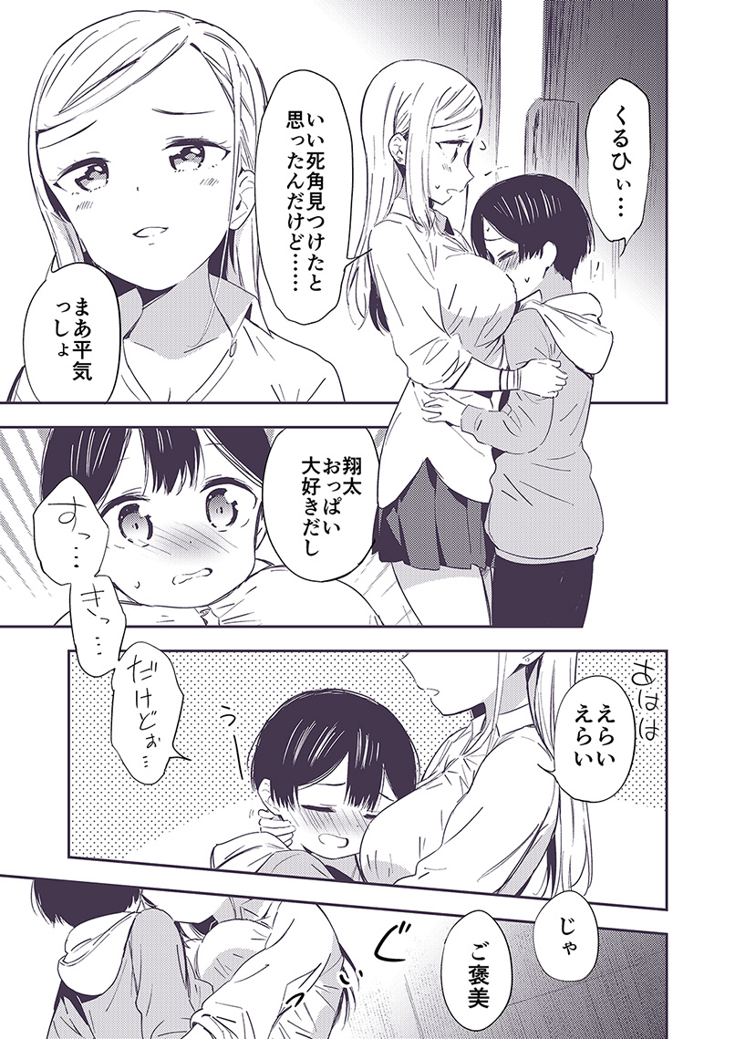 Himitsu no Gal Shota page 7 full