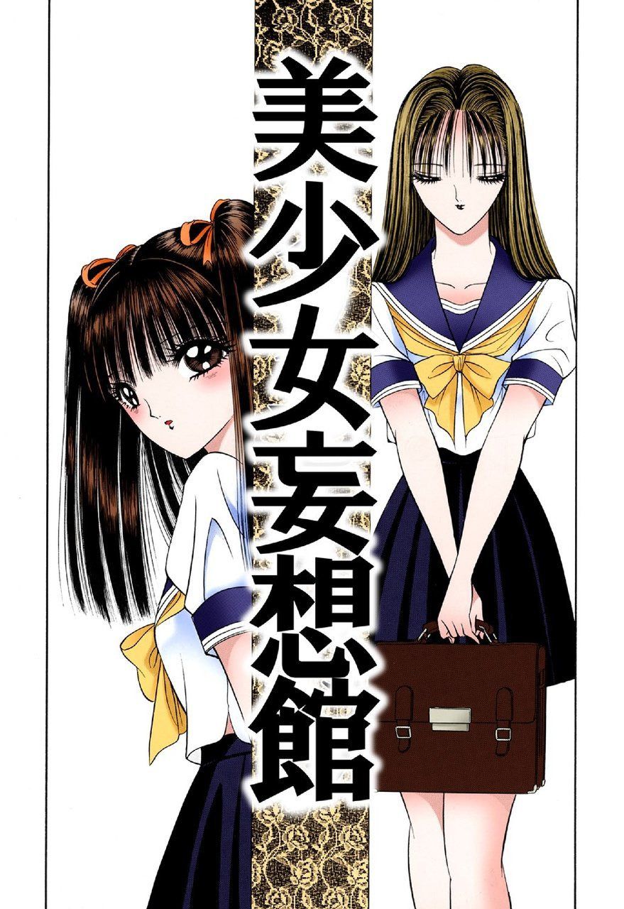 Bishoujo Mousoukan page 1 full