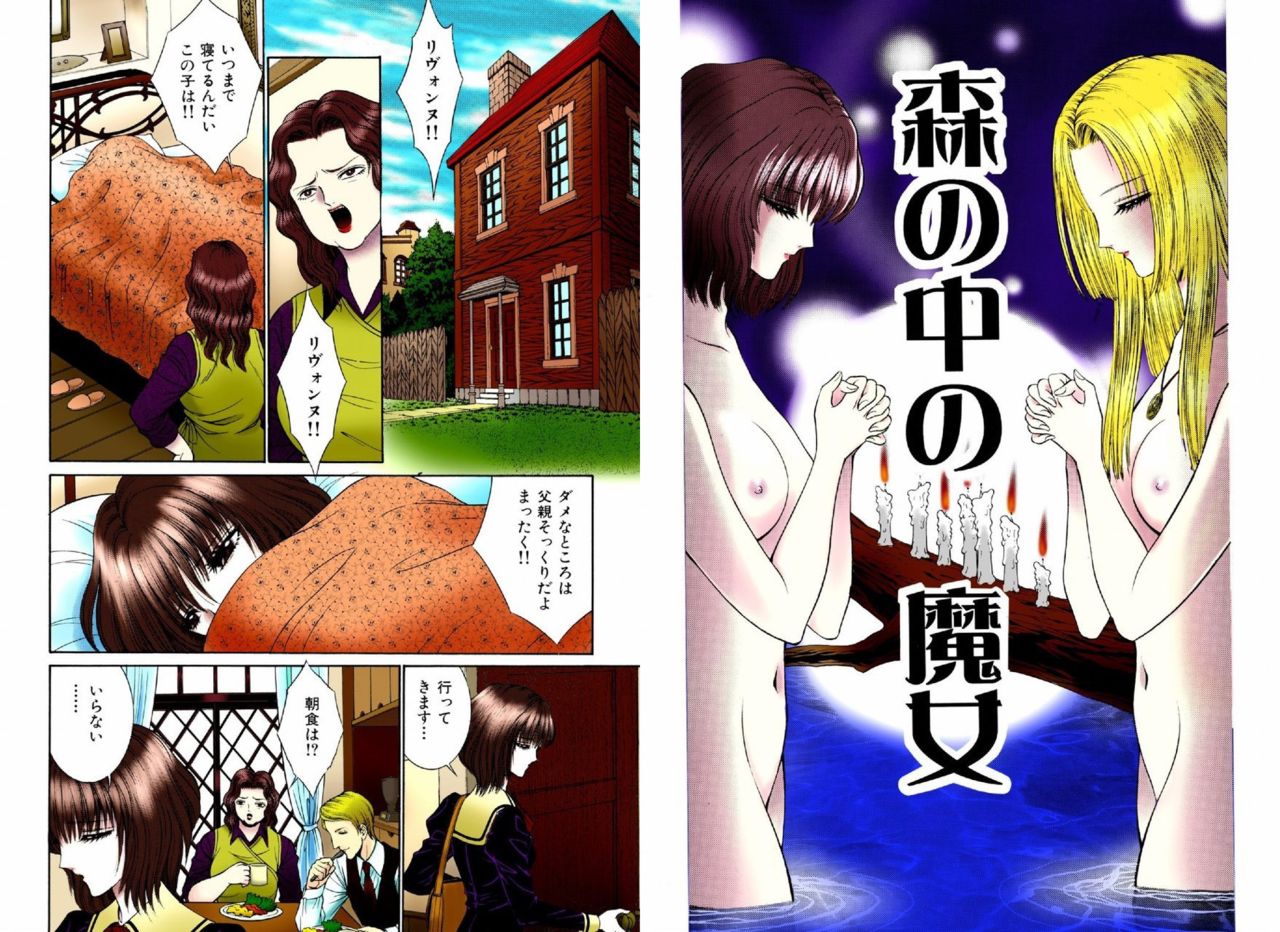 Bishoujo Mousoukan page 10 full