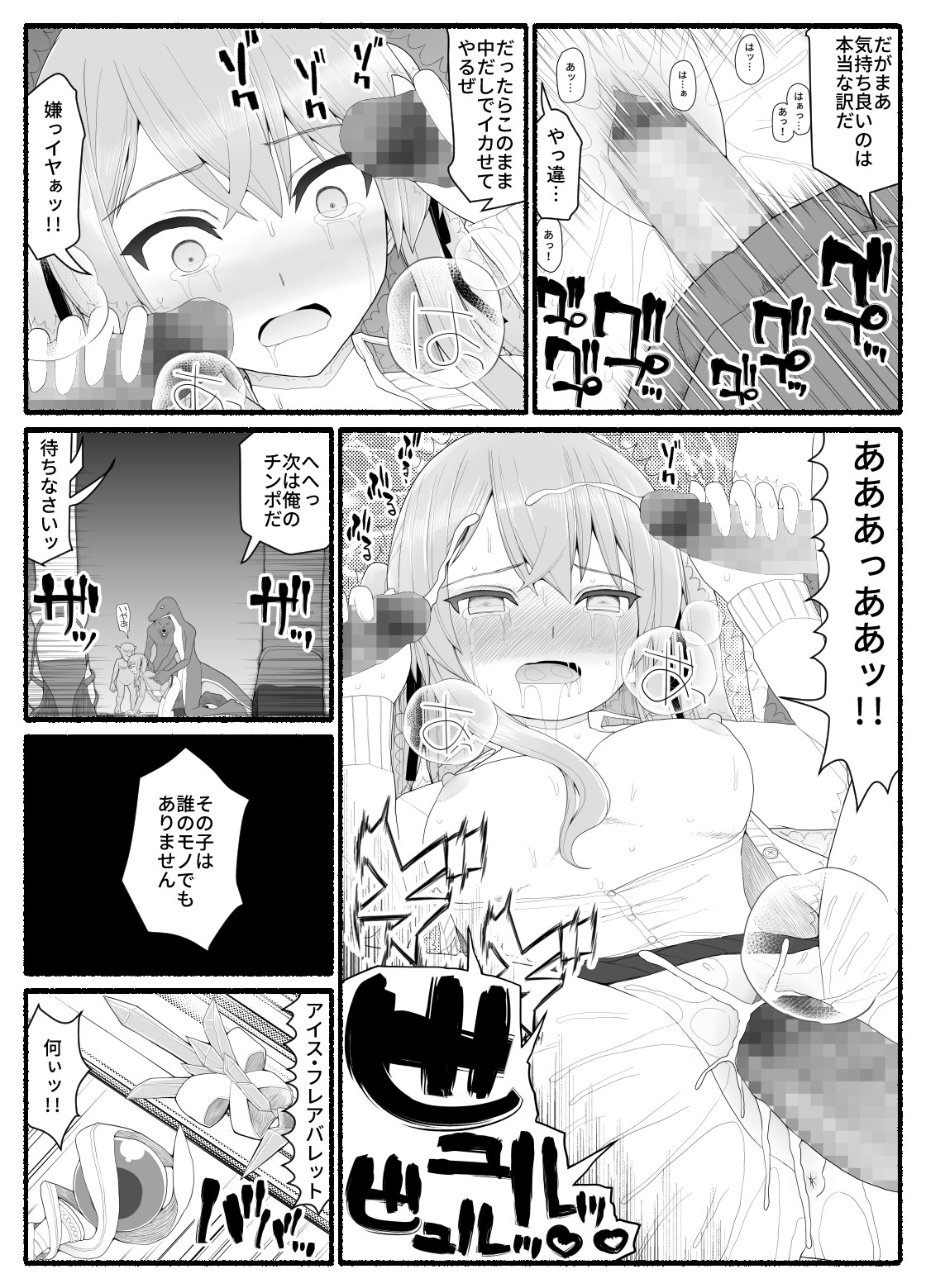 Mahou Shoujo VS Inma Seibutsu 8 page 4 full