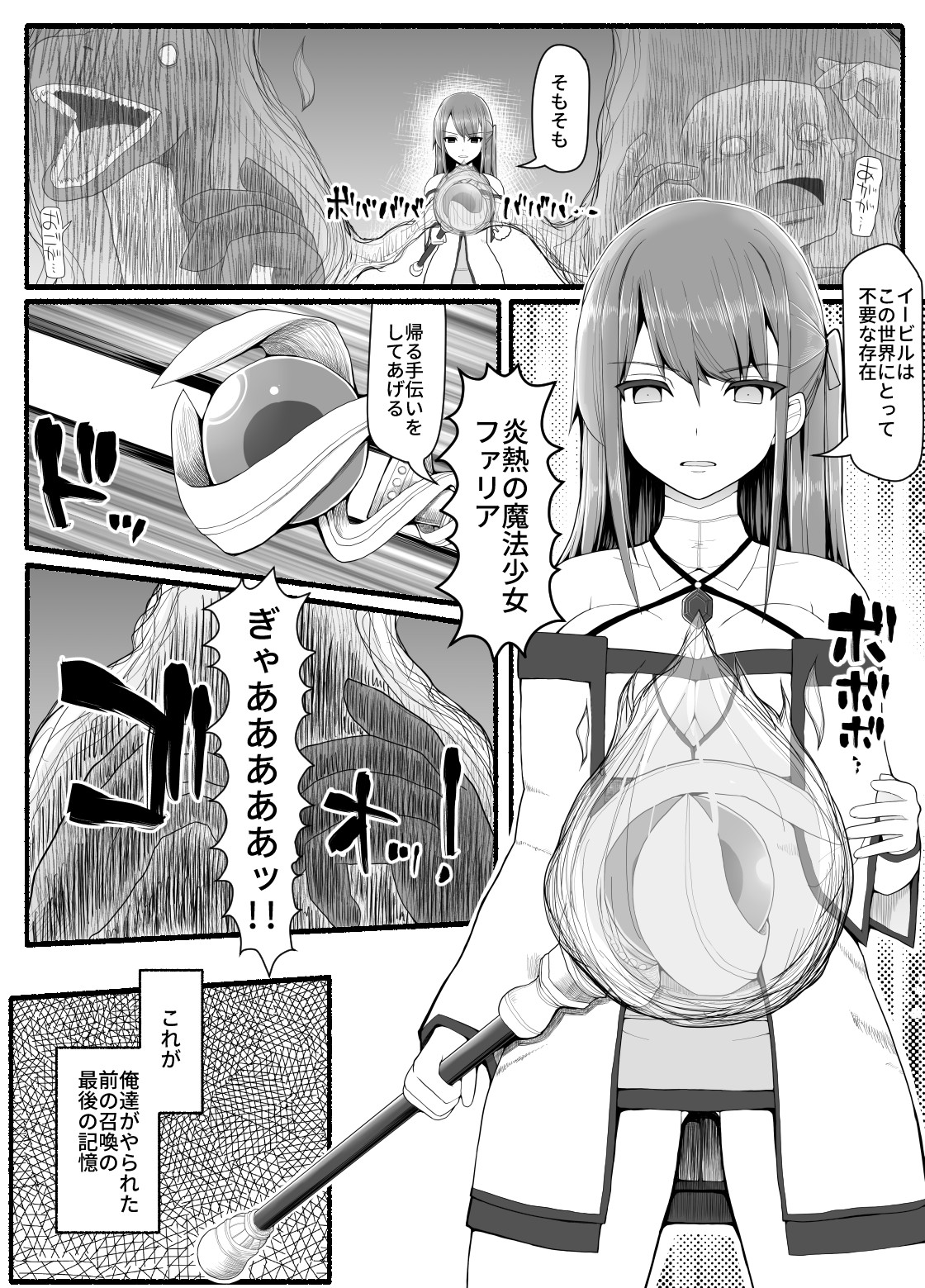 Mahou Shoujo VS Inma Seibutsu 8 page 6 full