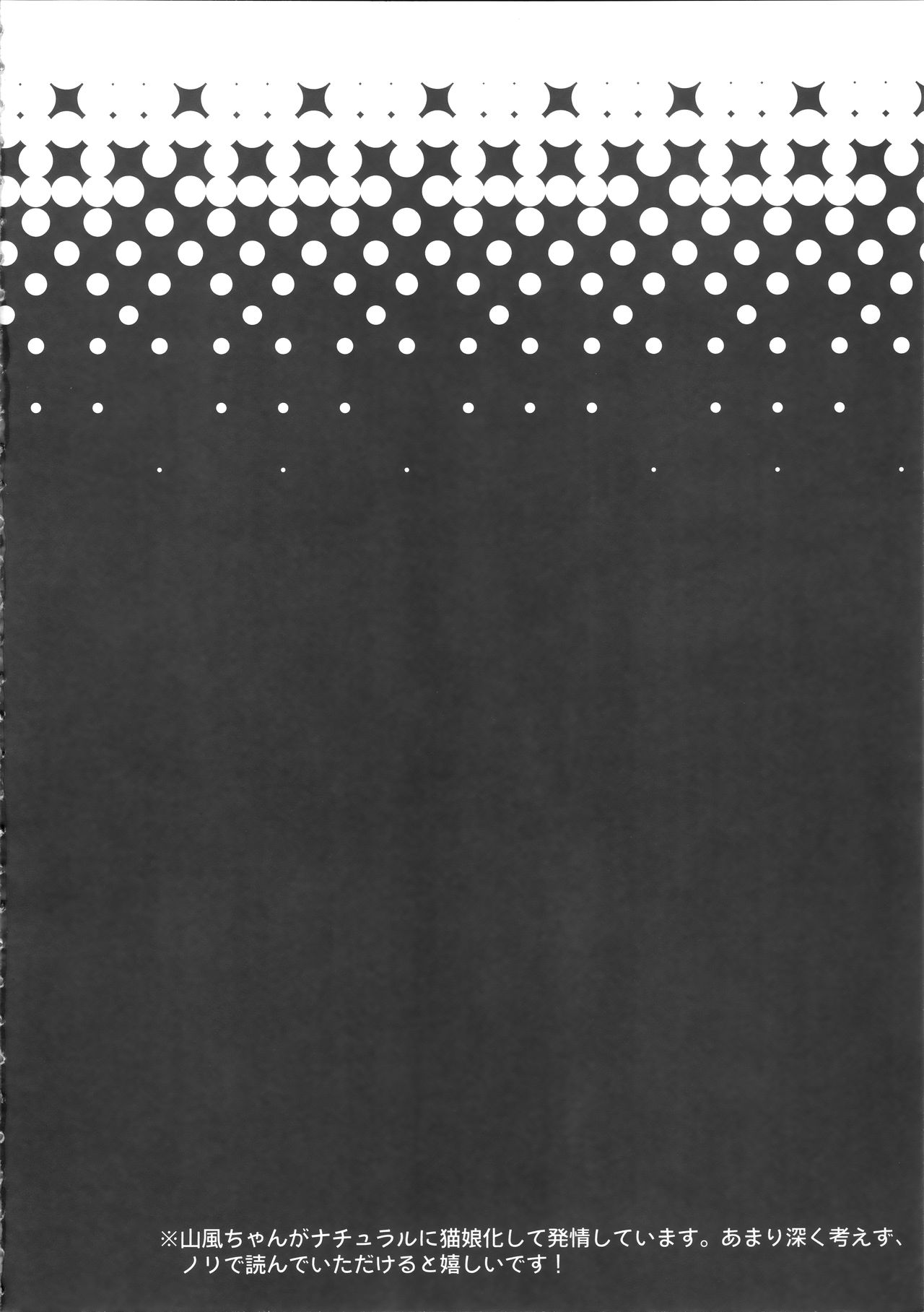 Yamakaze Nyanko wa Gaman ga Dekinai page 4 full