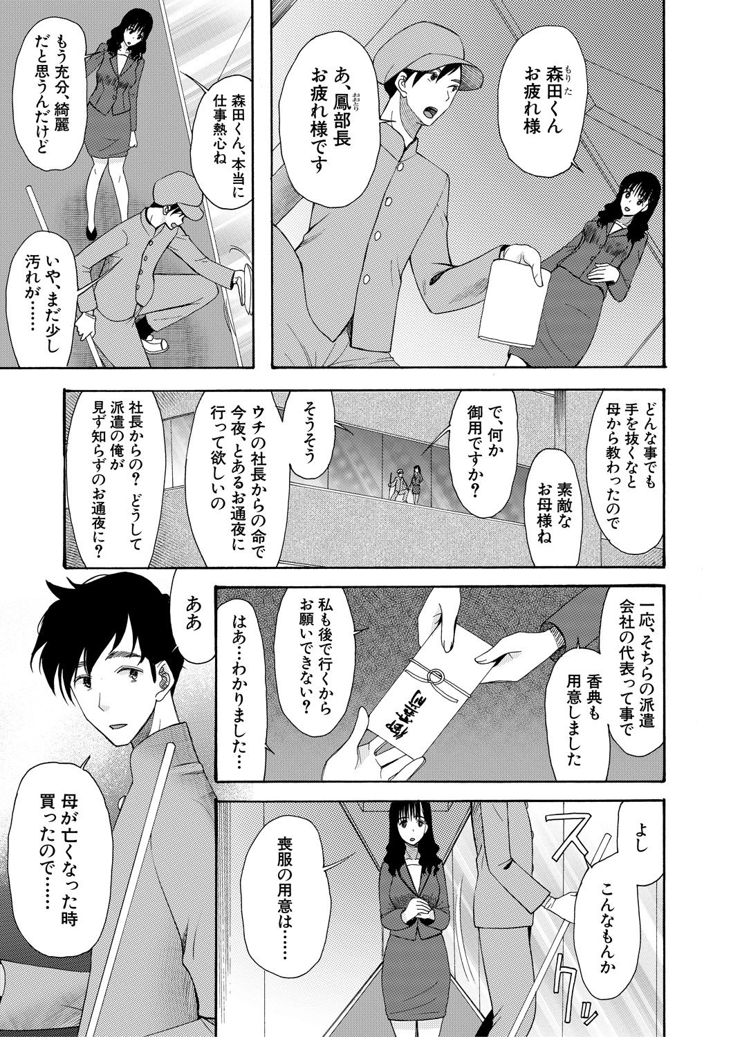 Haramase Nakadashi 3-chou Yen page 3 full