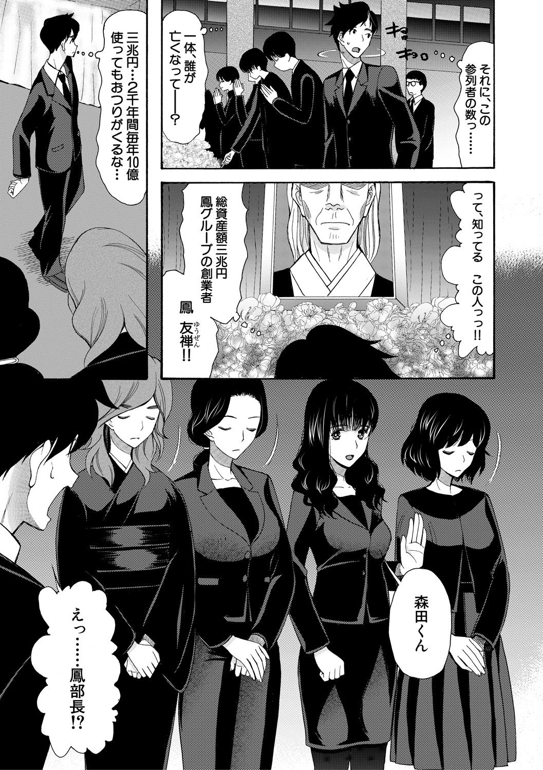Haramase Nakadashi 3-chou Yen page 5 full