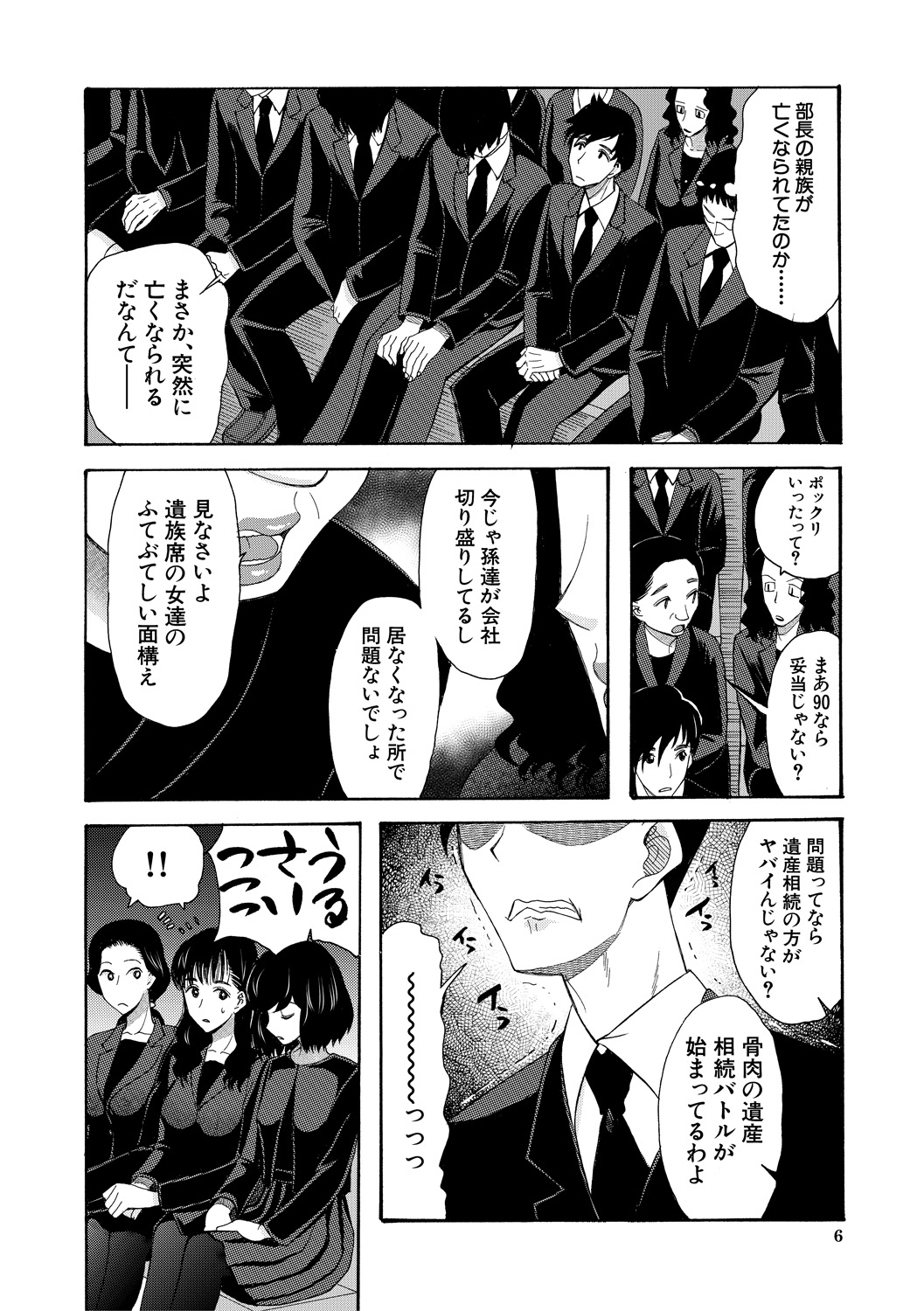 Haramase Nakadashi 3-chou Yen page 6 full