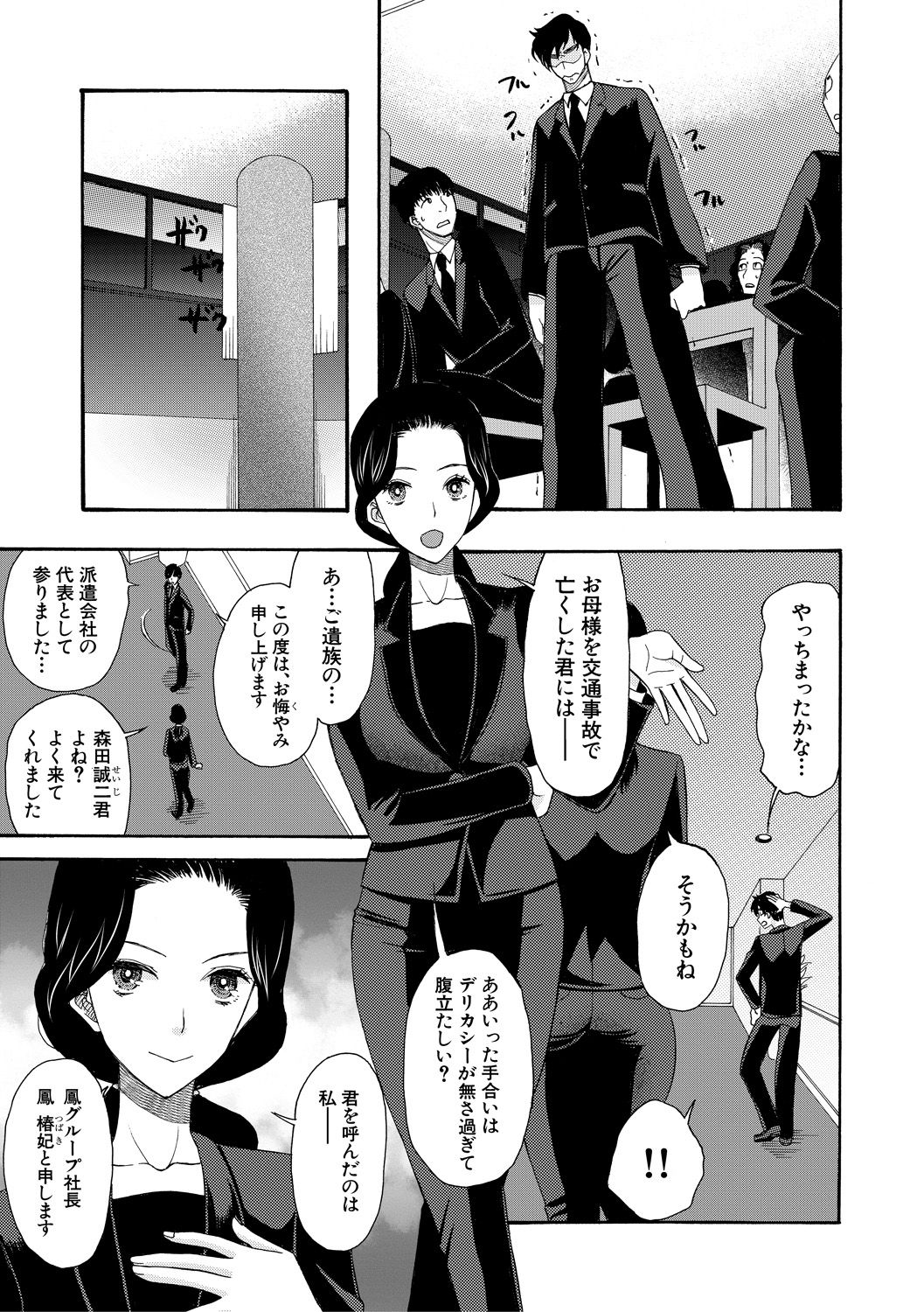 Haramase Nakadashi 3-chou Yen page 7 full
