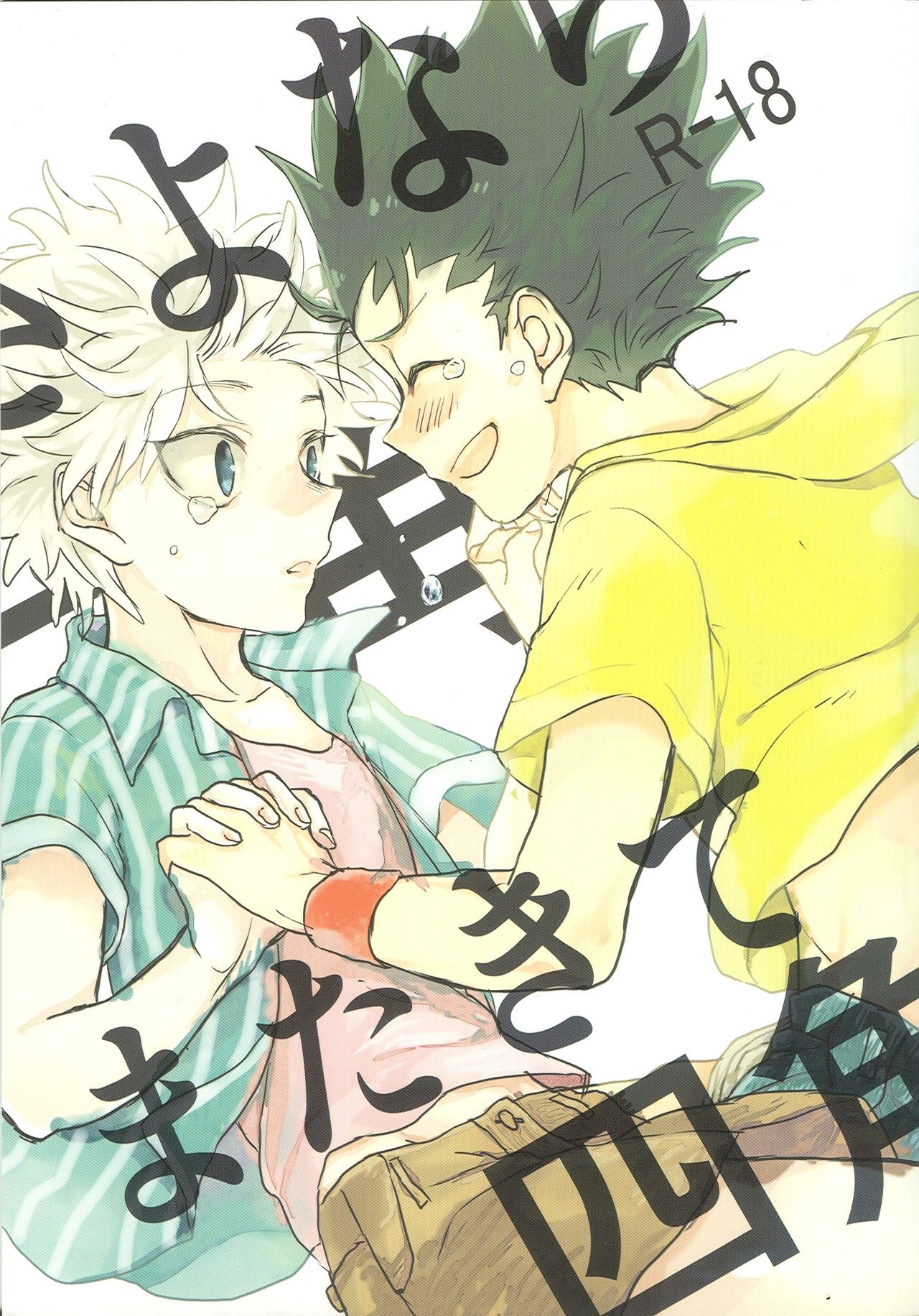 Sayonara Sankaku, Mata Kite Shikaku | Say Goodbye Triangle, Say Hello Square page 1 full