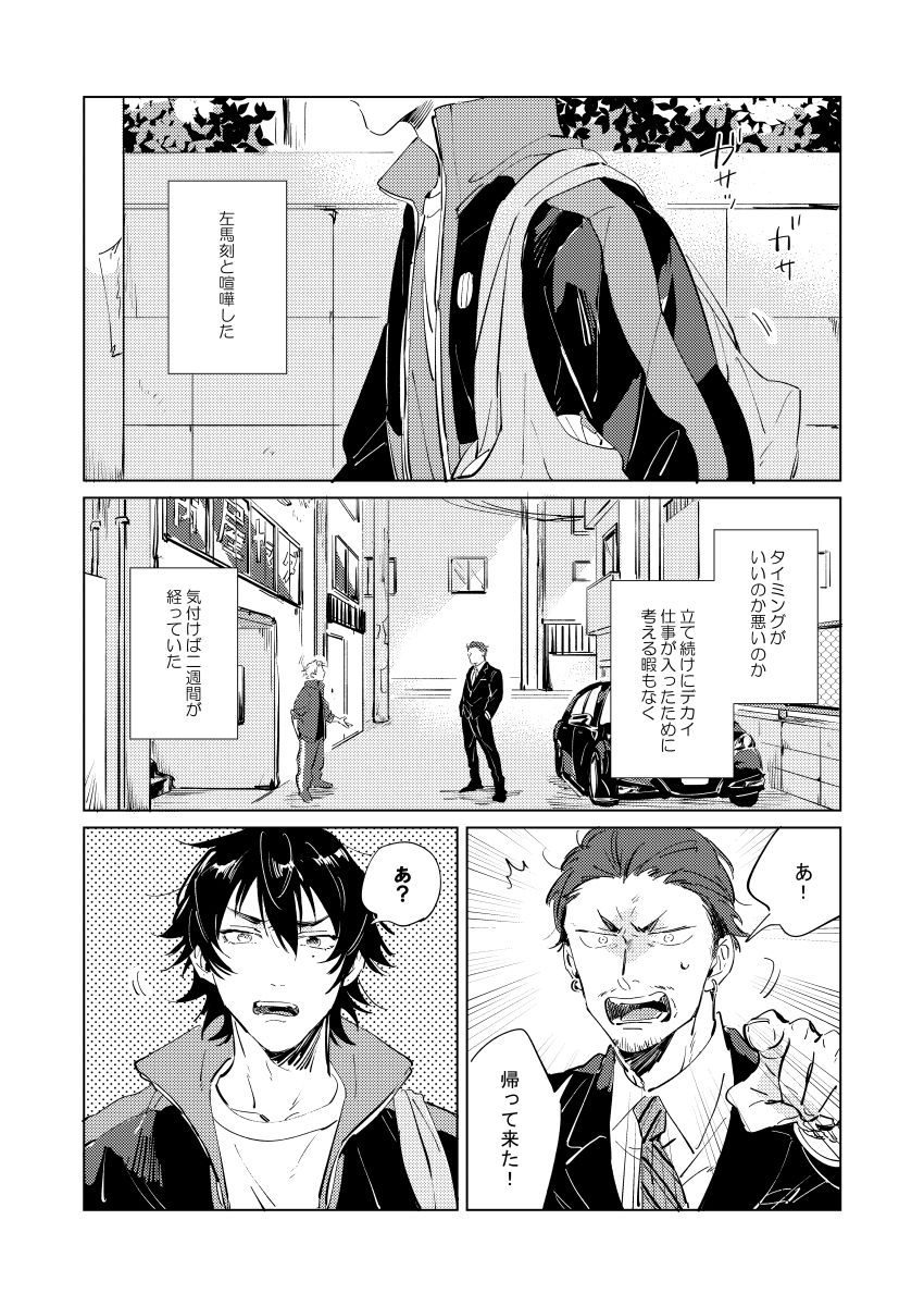 Inu mo Kuwanee Hanashi page 3 full