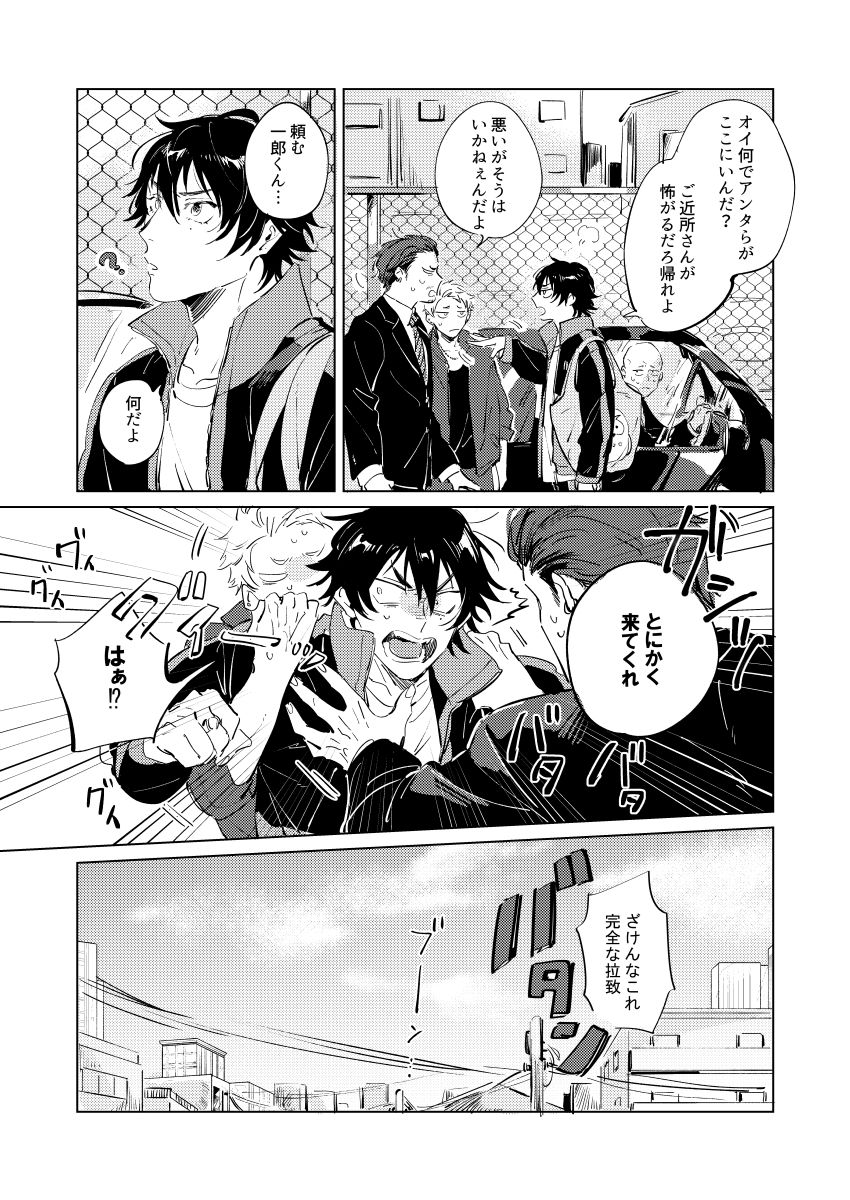 Inu mo Kuwanee Hanashi page 4 full