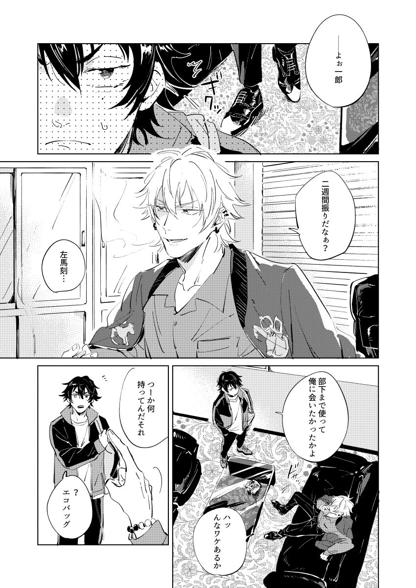 Inu mo Kuwanee Hanashi page 6 full