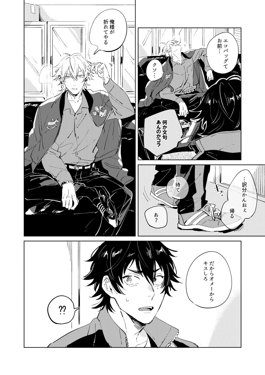 Inu mo Kuwanee Hanashi page 7 full