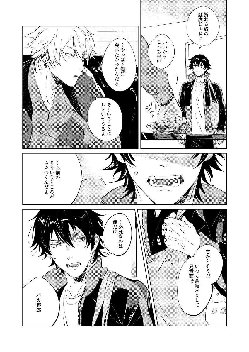 Inu mo Kuwanee Hanashi page 8 full