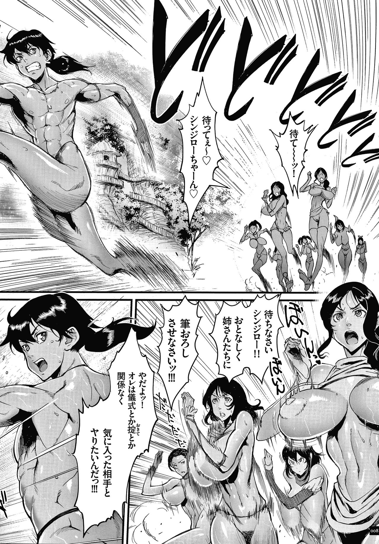 Haramase no Hoshi - STAR OF STALLION page 10 full