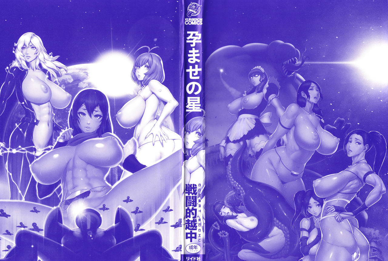 Haramase no Hoshi - STAR OF STALLION page 4 full