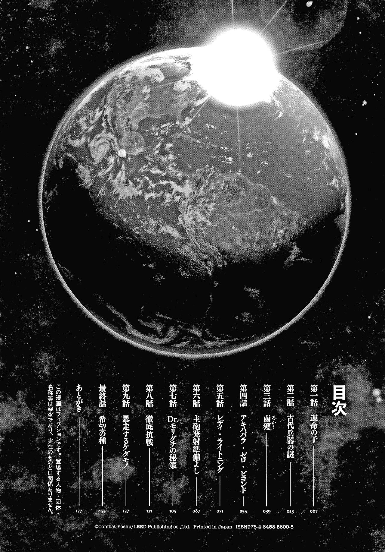 Haramase no Hoshi - STAR OF STALLION page 8 full