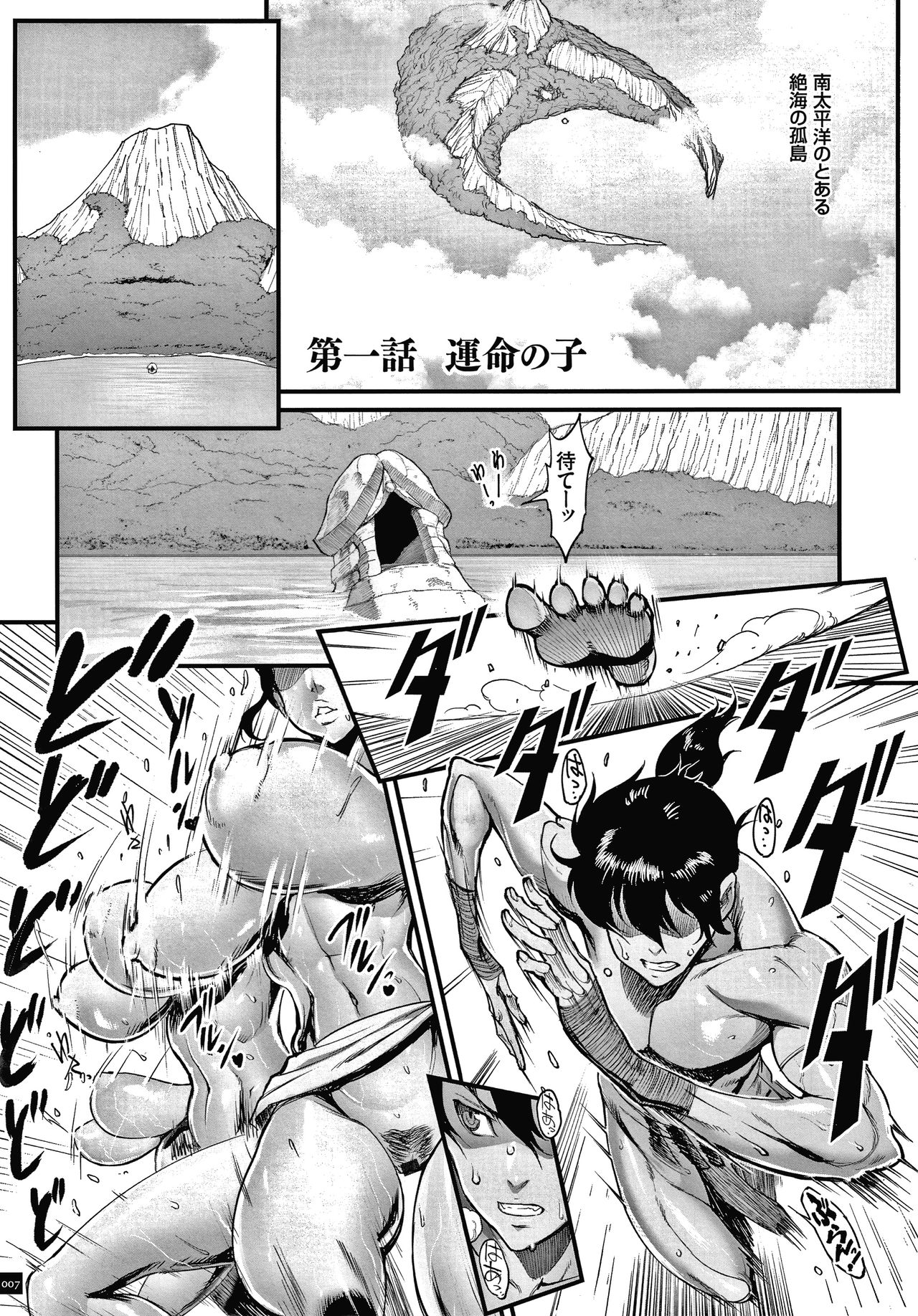 Haramase no Hoshi - STAR OF STALLION page 9 full