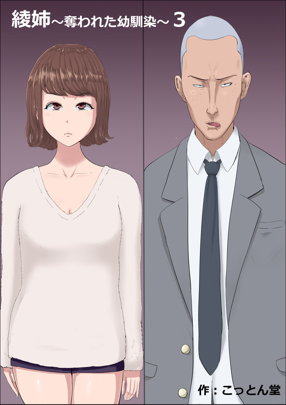 Aya Nee ~Ubawareta Osananajimi~ 3 page 2 full