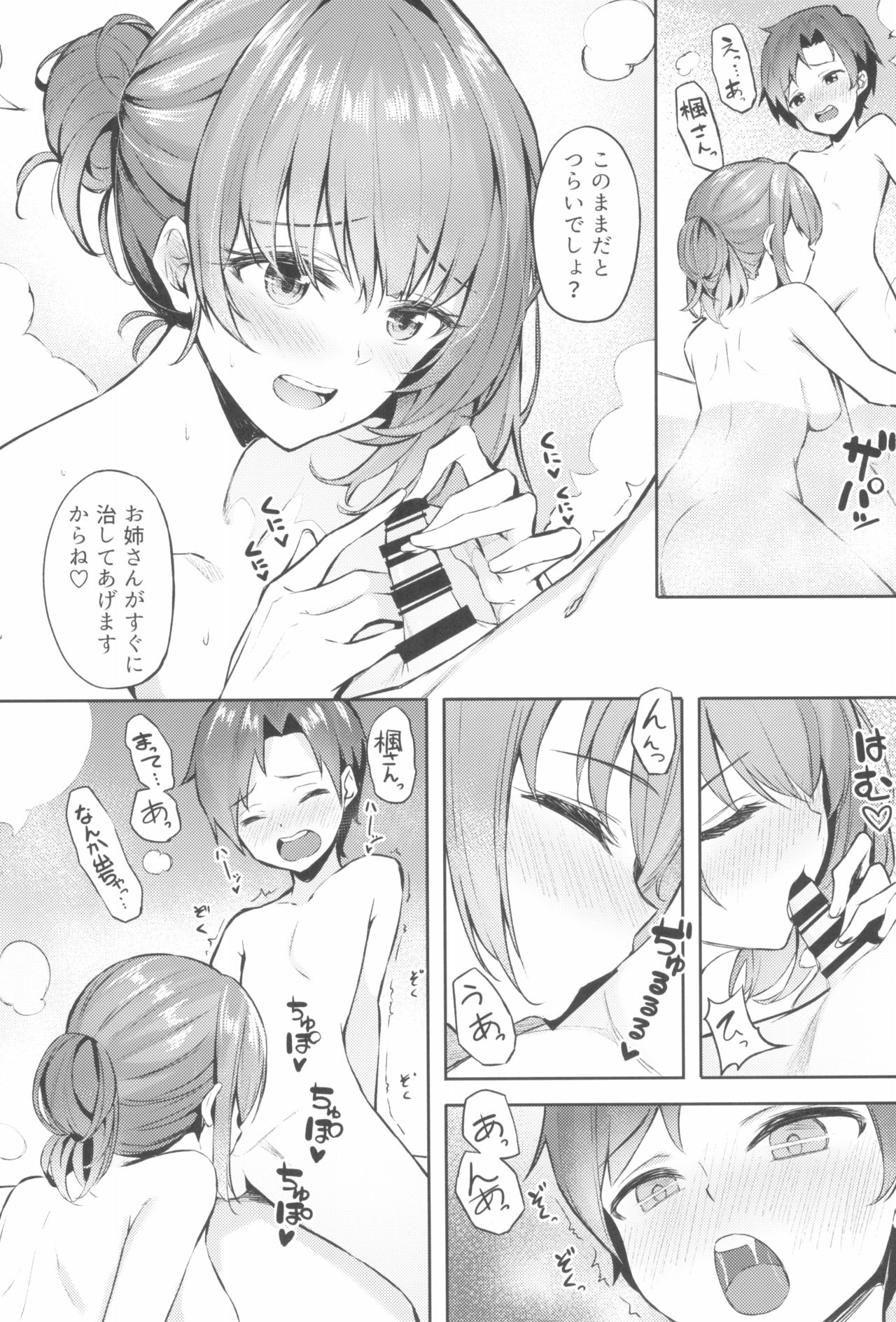 Kaede-san to Shota P no Ecchi na Hon page 10 full