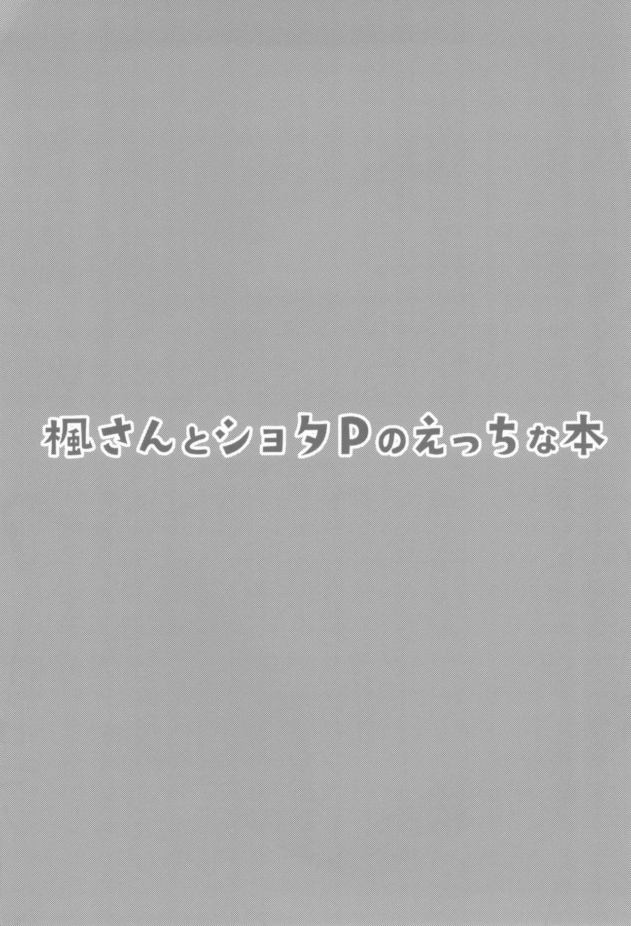 Kaede-san to Shota P no Ecchi na Hon page 4 full