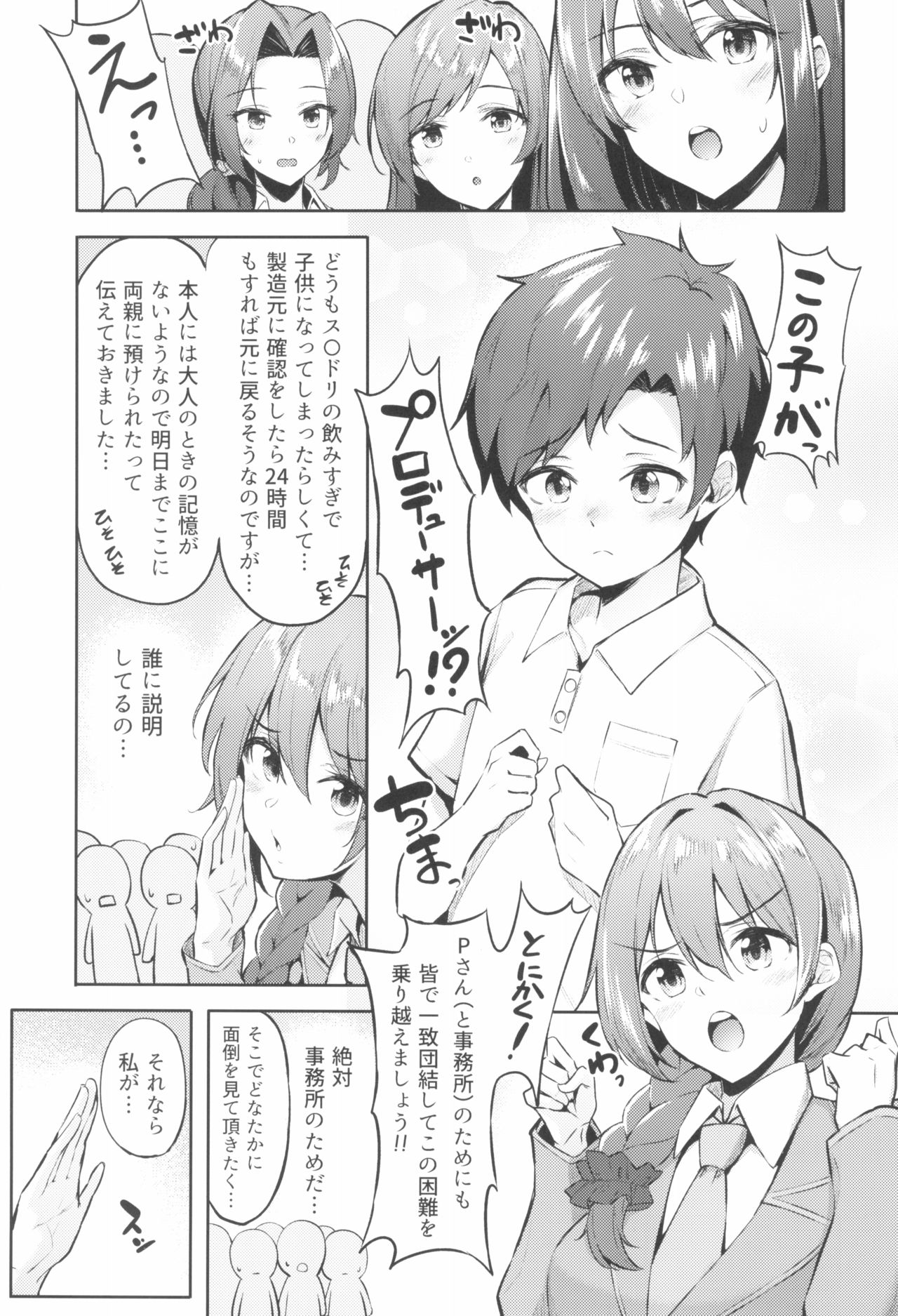 Kaede-san to Shota P no Ecchi na Hon page 5 full