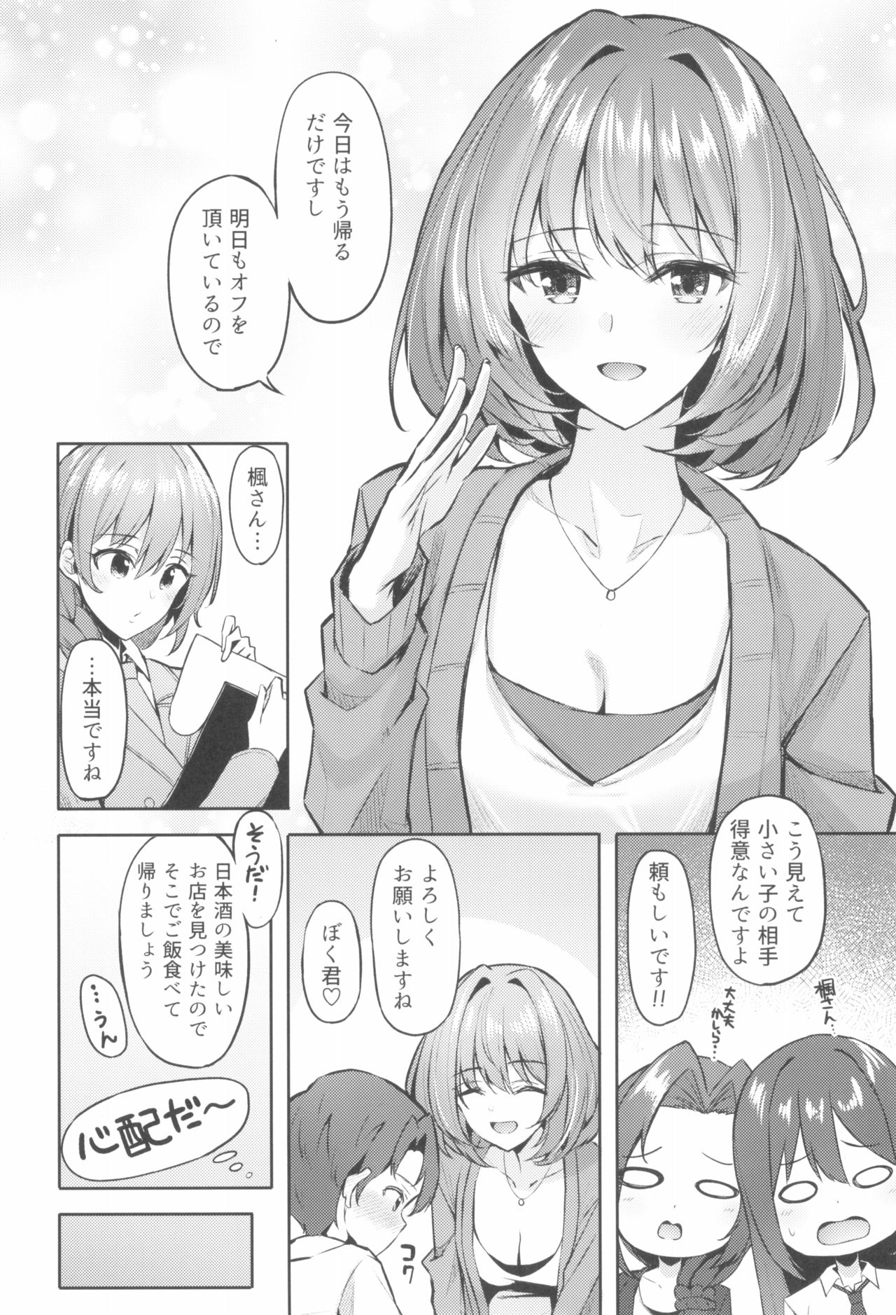 Kaede-san to Shota P no Ecchi na Hon page 6 full