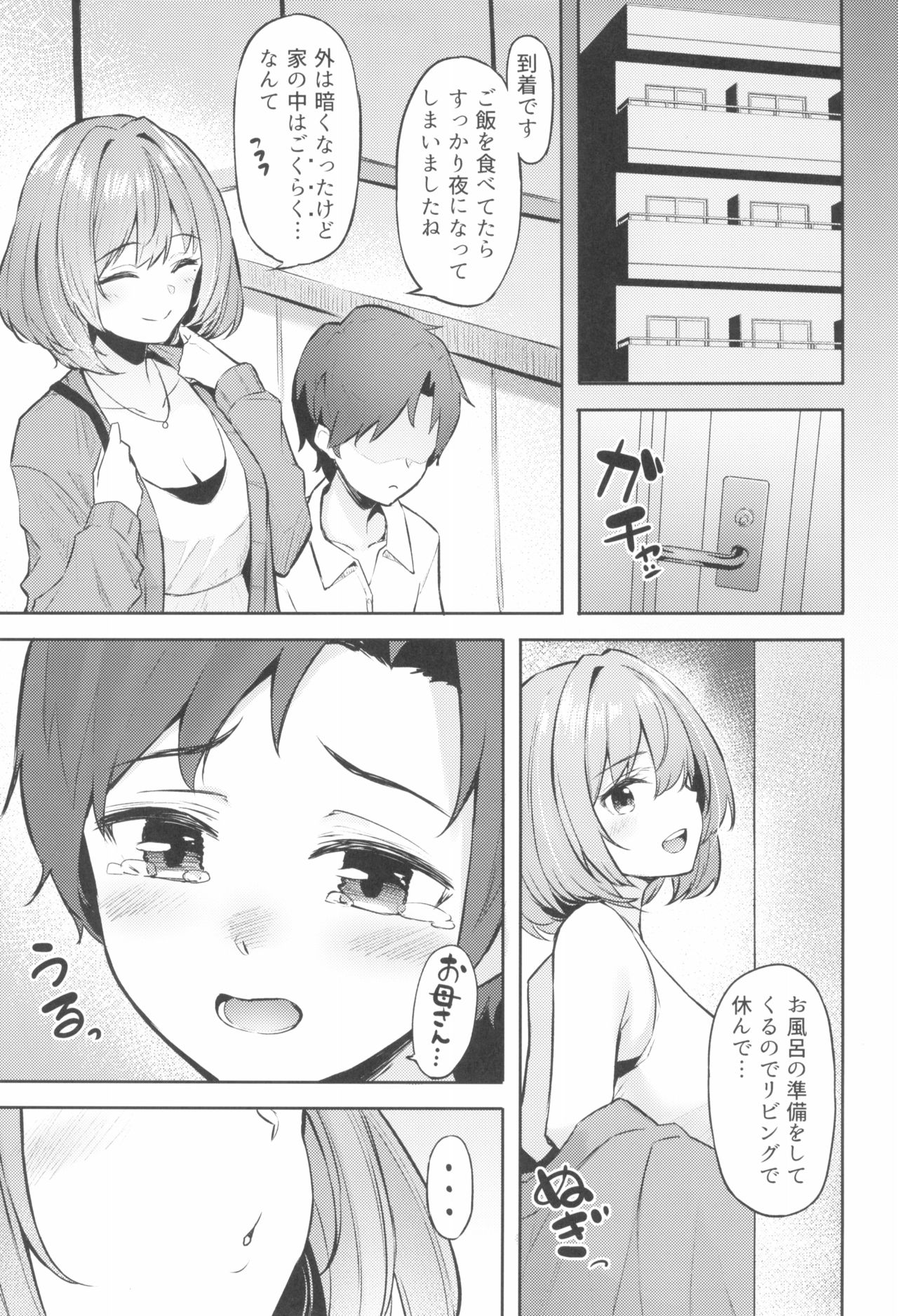 Kaede-san to Shota P no Ecchi na Hon page 7 full