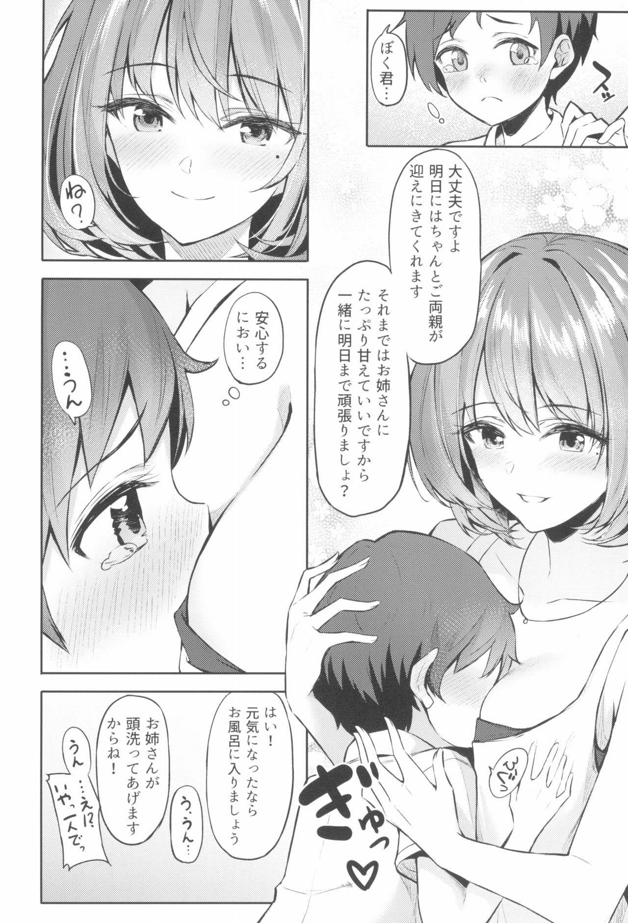 Kaede-san to Shota P no Ecchi na Hon page 8 full