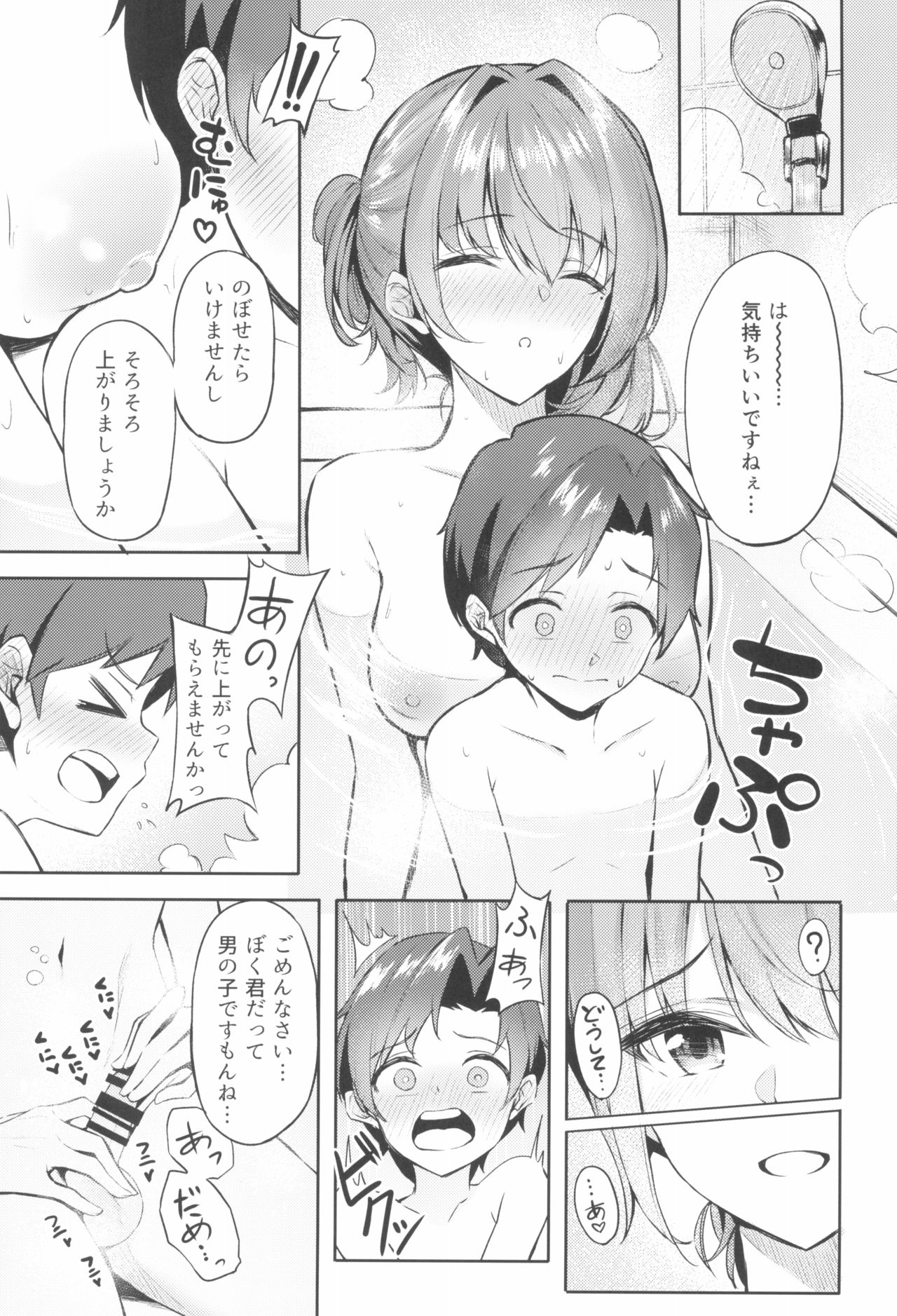 Kaede-san to Shota P no Ecchi na Hon page 9 full