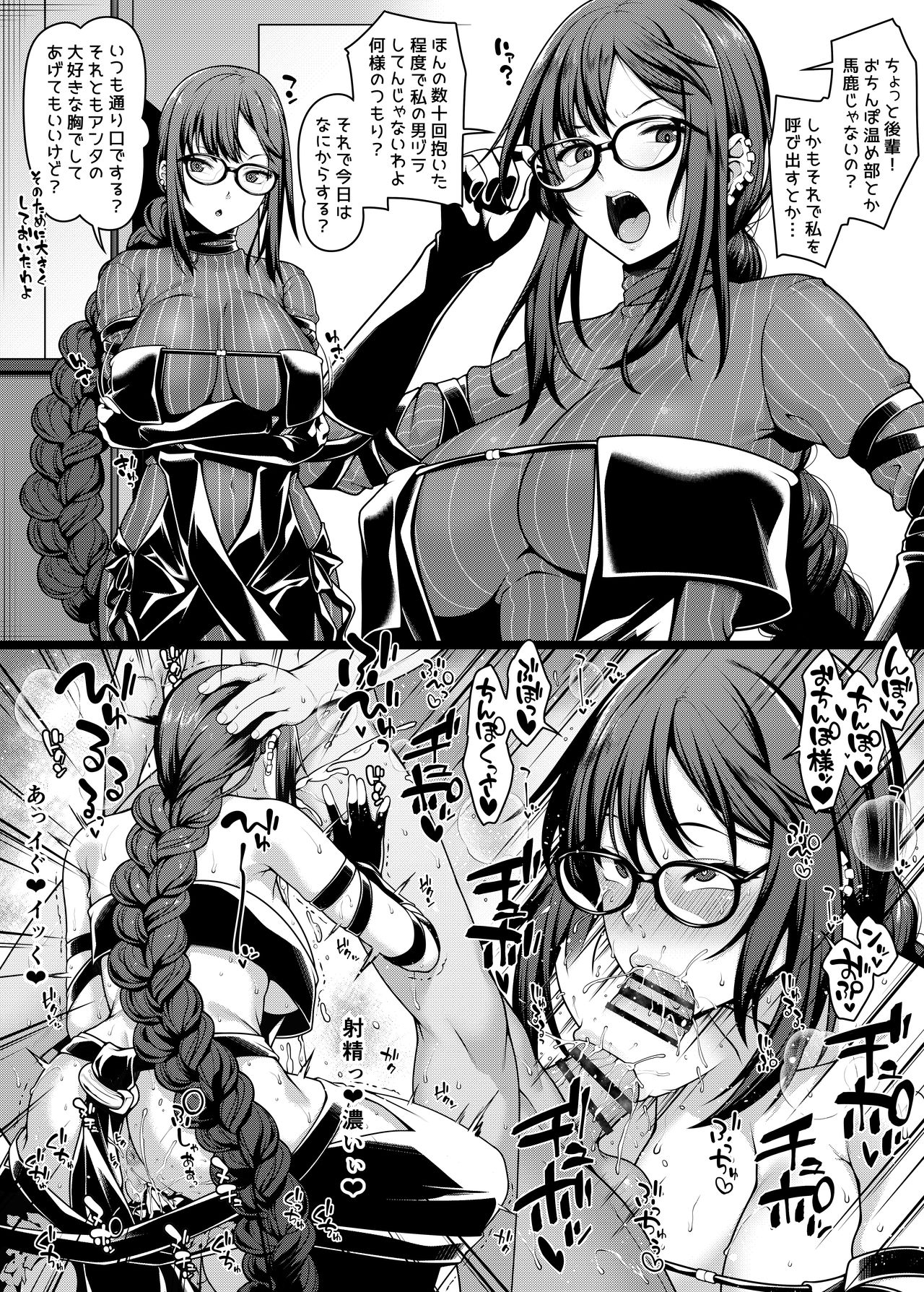 Chaldea Ochinpo Atatamebu Gubijin x Gudao Hen page 1 full