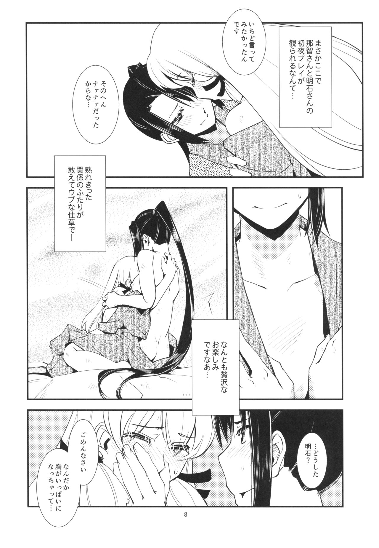 Aoba no Dokkiri Maruhi Houkoku page 10 full