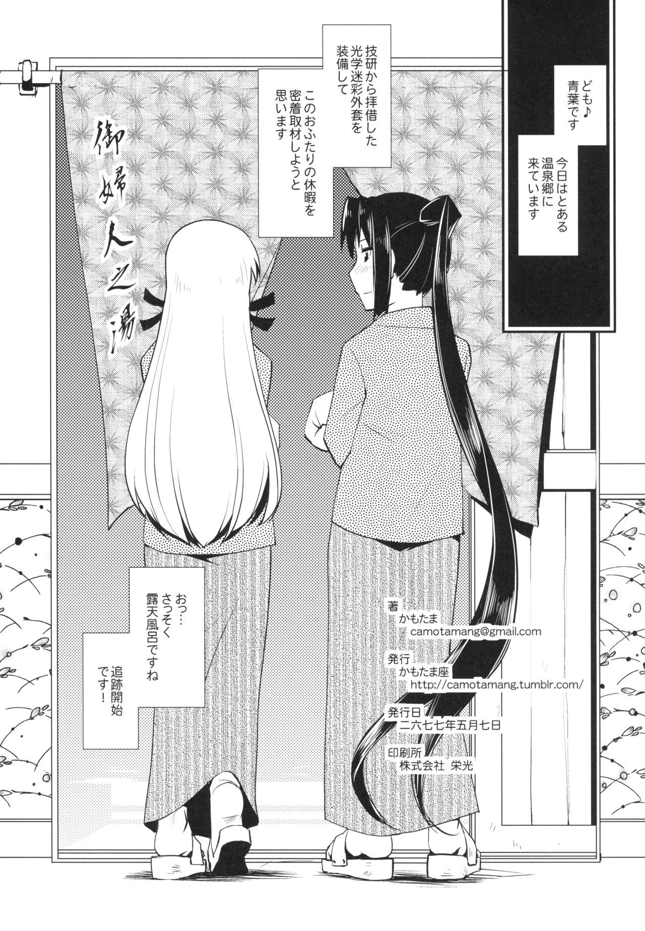 Aoba no Dokkiri Maruhi Houkoku page 3 full
