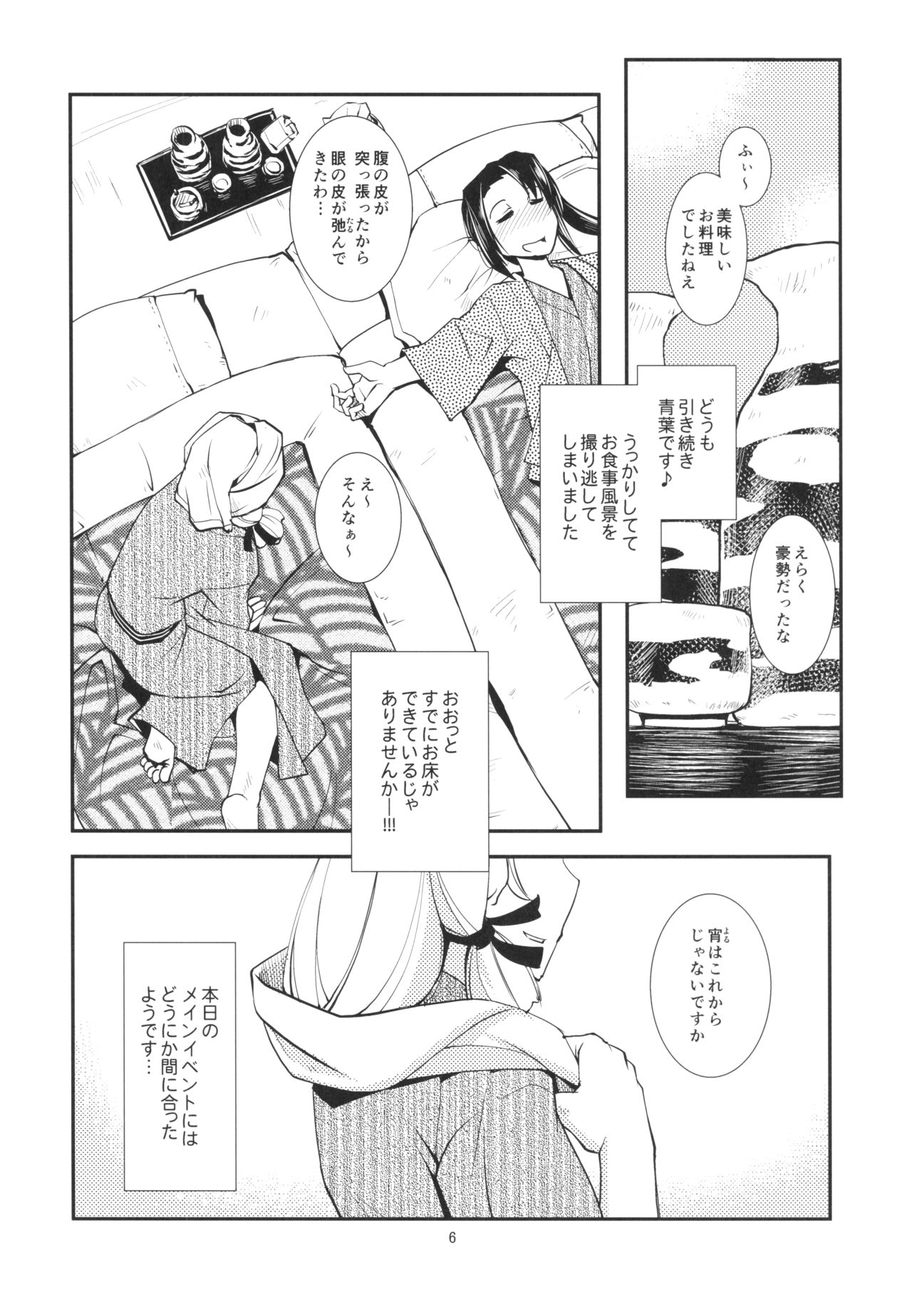Aoba no Dokkiri Maruhi Houkoku page 8 full