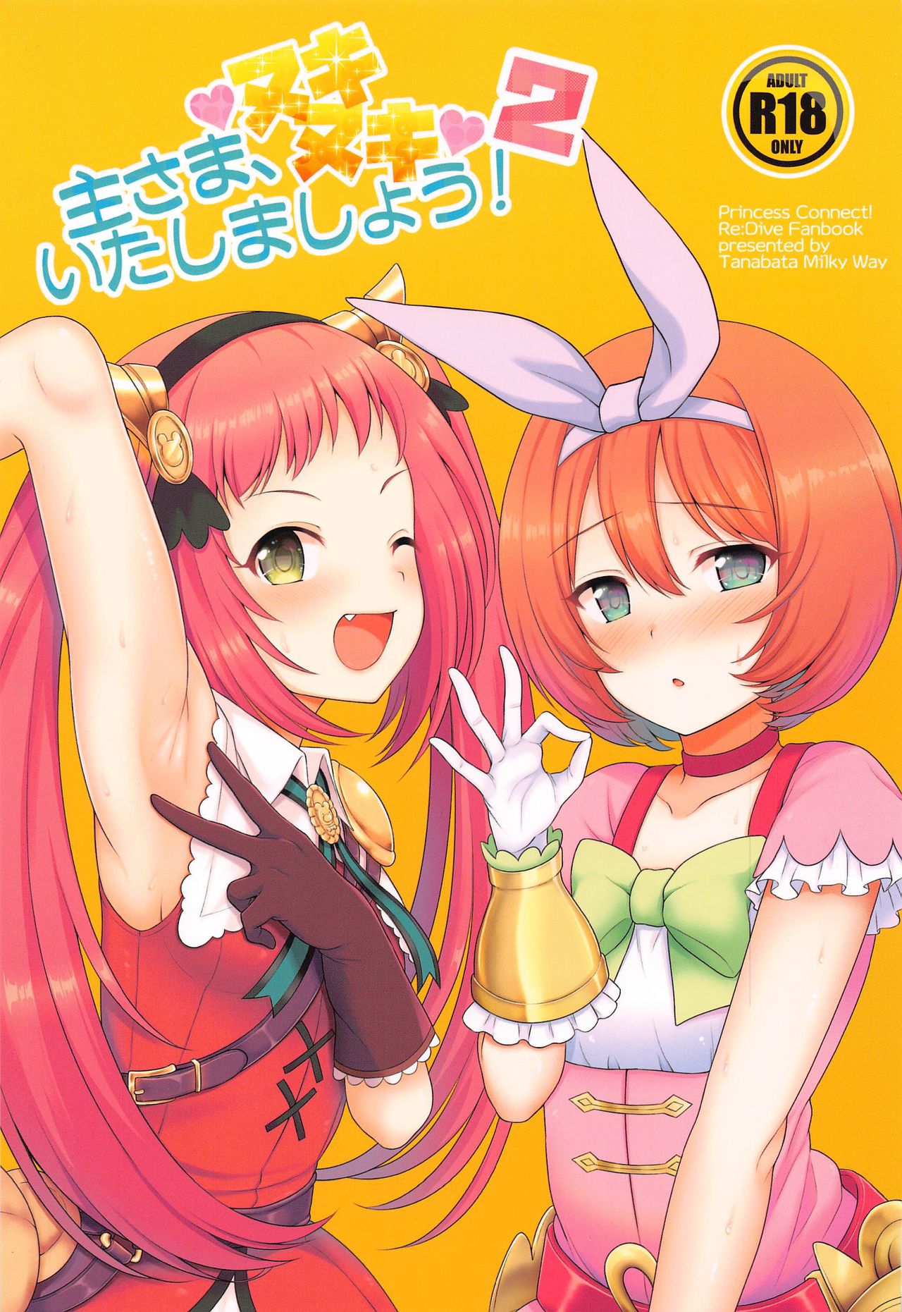 Aruji-sama, Nukinuki Itashimashou! 2 page 1 full