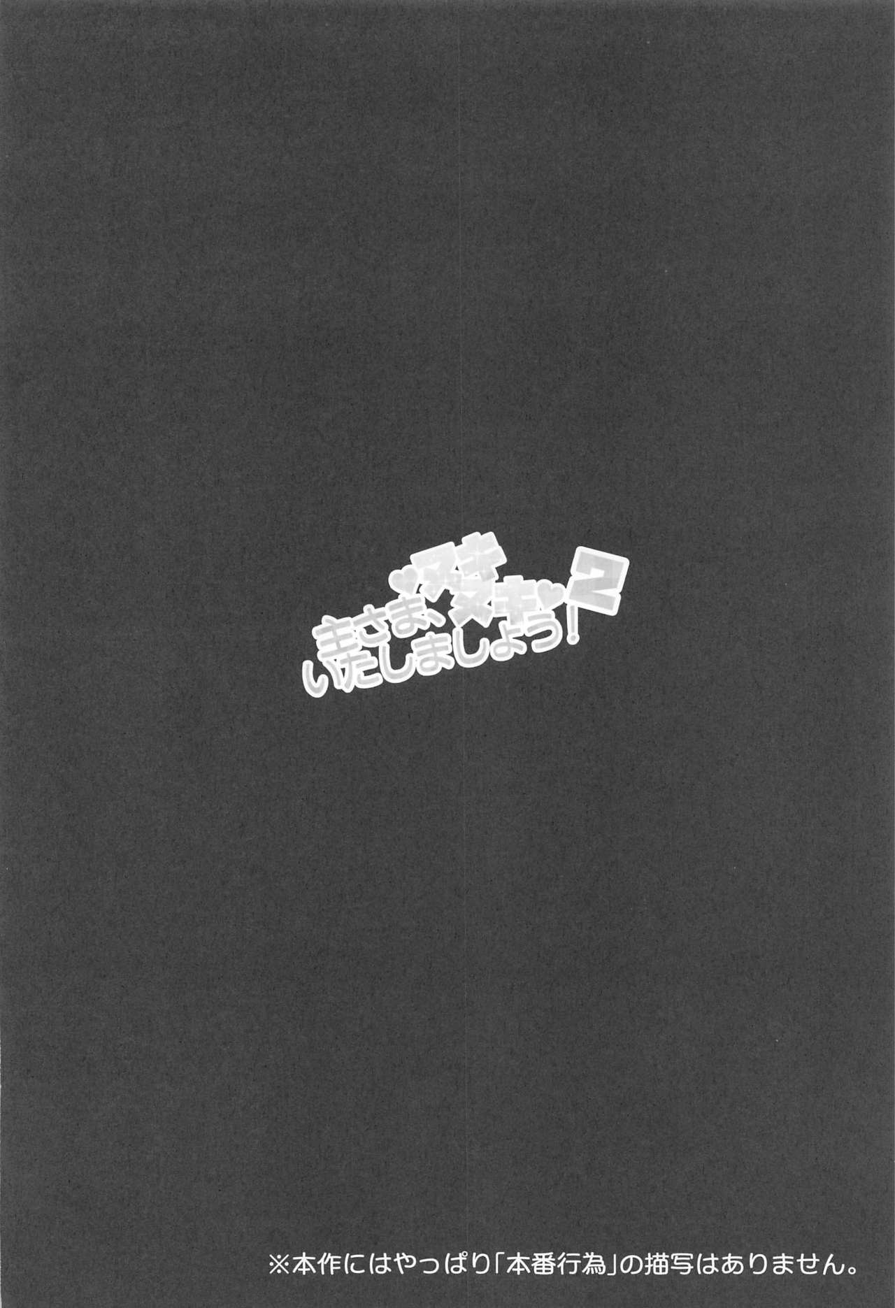 Aruji-sama, Nukinuki Itashimashou! 2 page 3 full