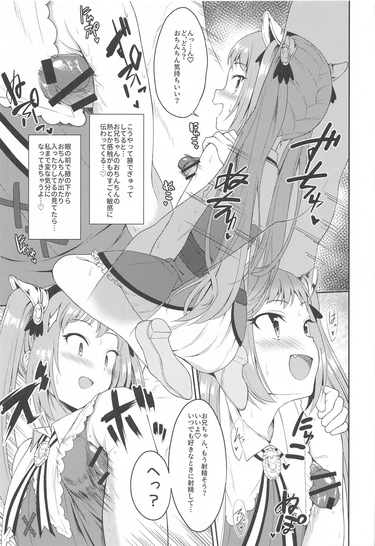 Aruji-sama, Nukinuki Itashimashou! 2 page 8 full